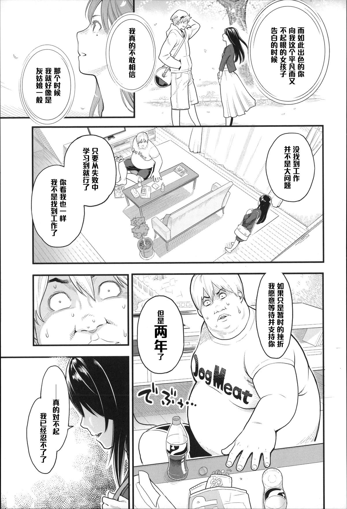 別れ話をしましょう[三上キャノン]  (絶頂欲求) [中国翻訳](18页)