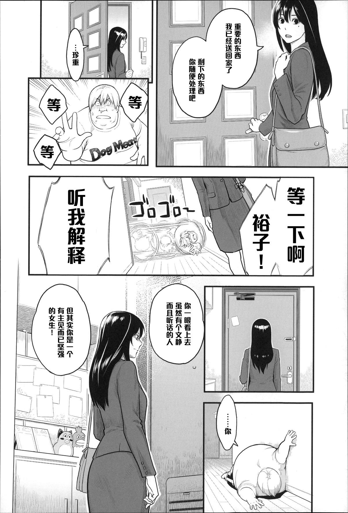 別れ話をしましょう[三上キャノン]  (絶頂欲求) [中国翻訳](18页)