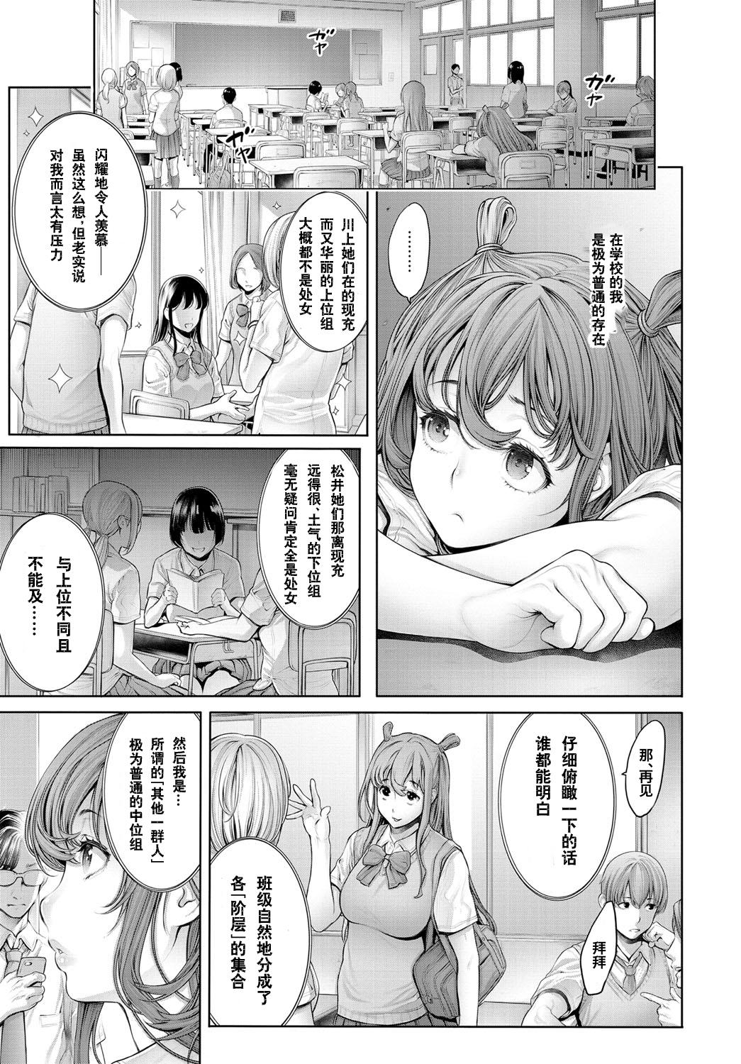 スクールカースト ～序章～[おかゆさん] (COMIC アンスリウム 2016年5月号) [中国翻訳] [DL版](10页)-第1章-图片317