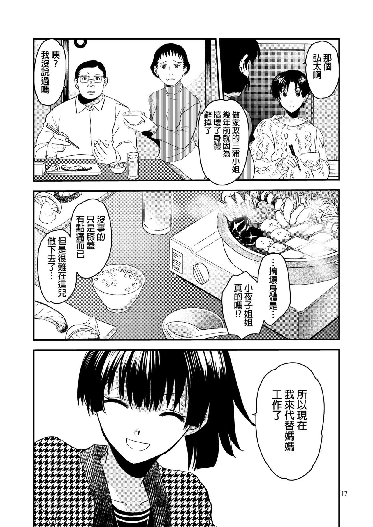 小夜子の食卓 ～再会した幼なじみが、祖父の××になっていた～[床子屋 (HEIZO、鬼頭えん)]  [中国翻訳] [DL版](51页)