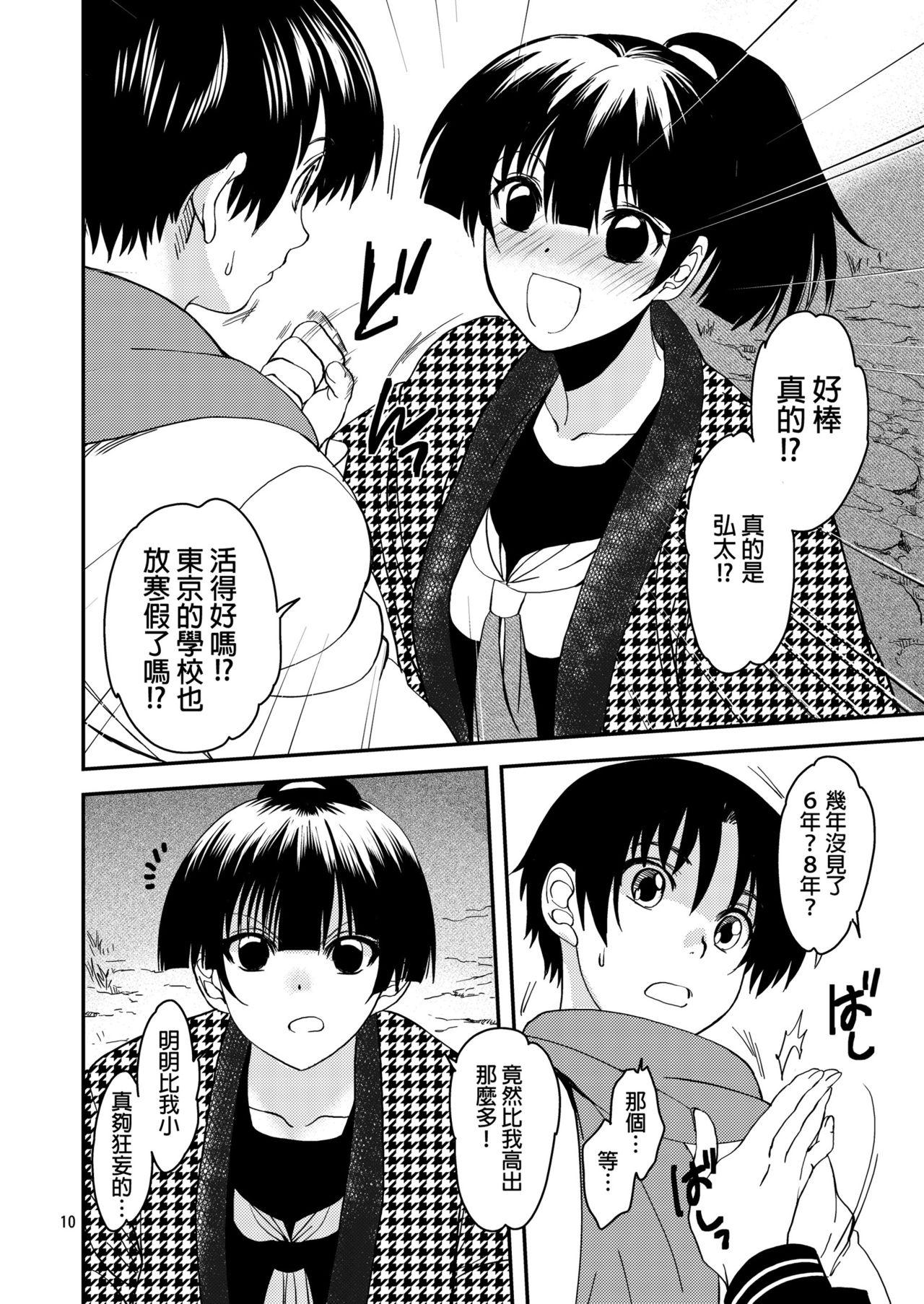 小夜子の食卓 ～再会した幼なじみが、祖父の××になっていた～[床子屋 (HEIZO、鬼頭えん)]  [中国翻訳] [DL版](51页)