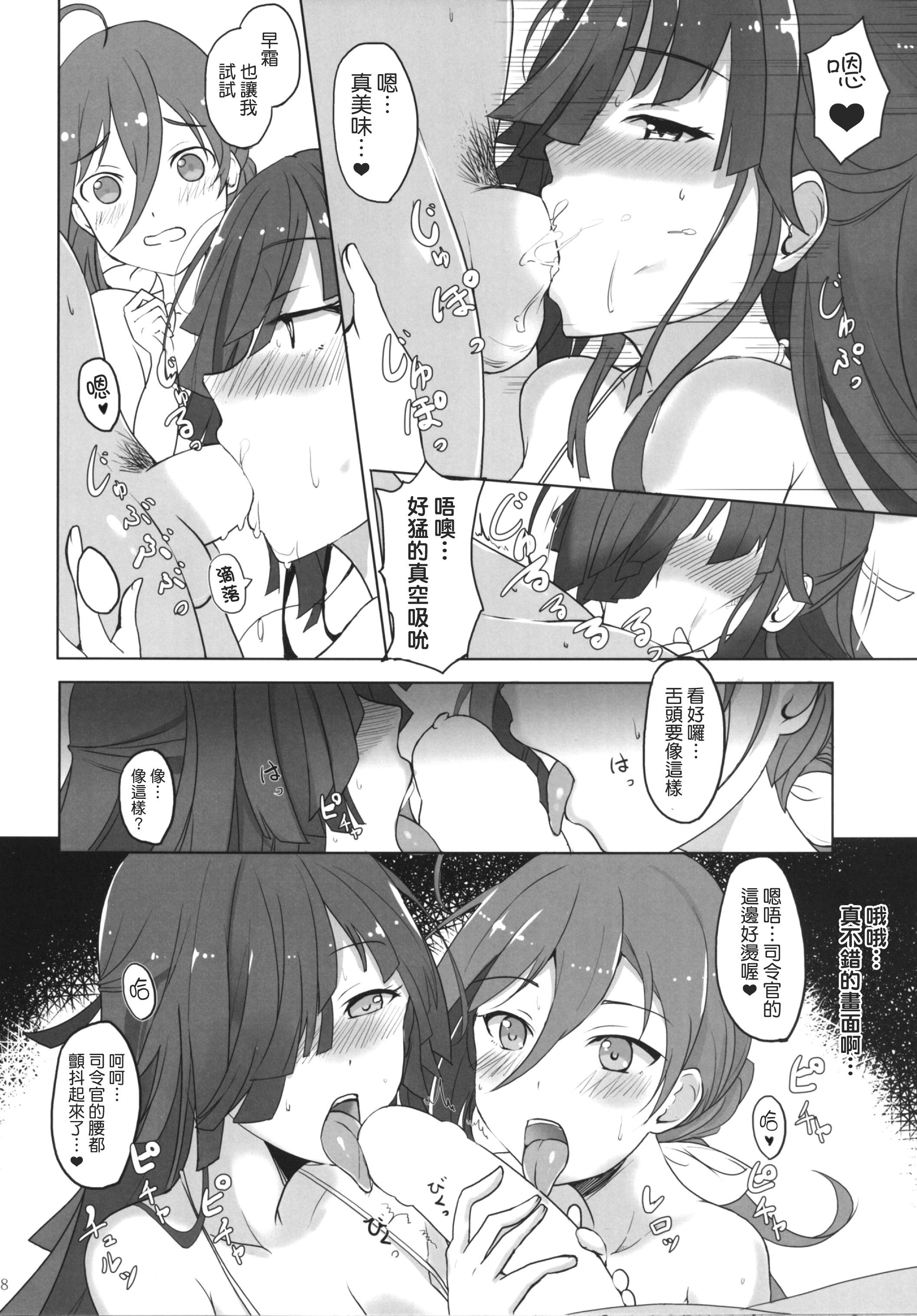 お姉さまたちには内緒で戦艦になります[黒錦 (タカハル)]  (艦隊これくしょん -艦これ-) [中国翻訳] [DL版](28页)