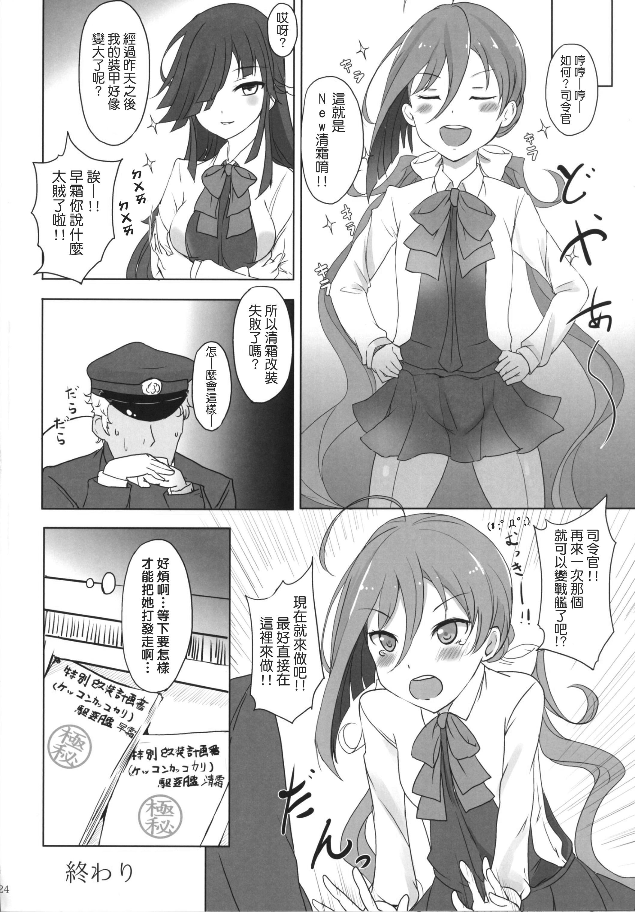 お姉さまたちには内緒で戦艦になります[黒錦 (タカハル)]  (艦隊これくしょん -艦これ-) [中国翻訳] [DL版](28页)