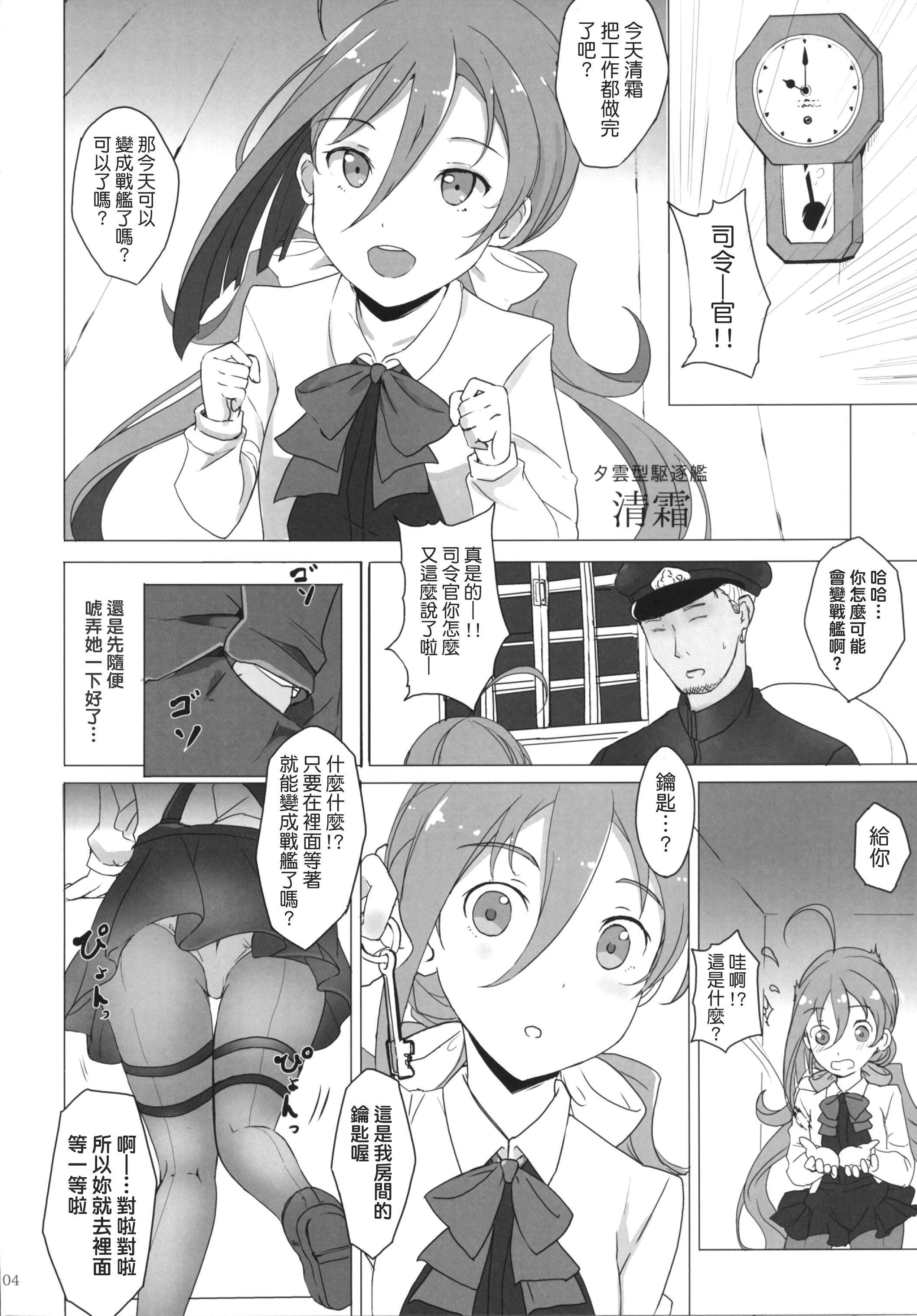 お姉さまたちには内緒で戦艦になります[黒錦 (タカハル)]  (艦隊これくしょん -艦これ-) [中国翻訳] [DL版](28页)