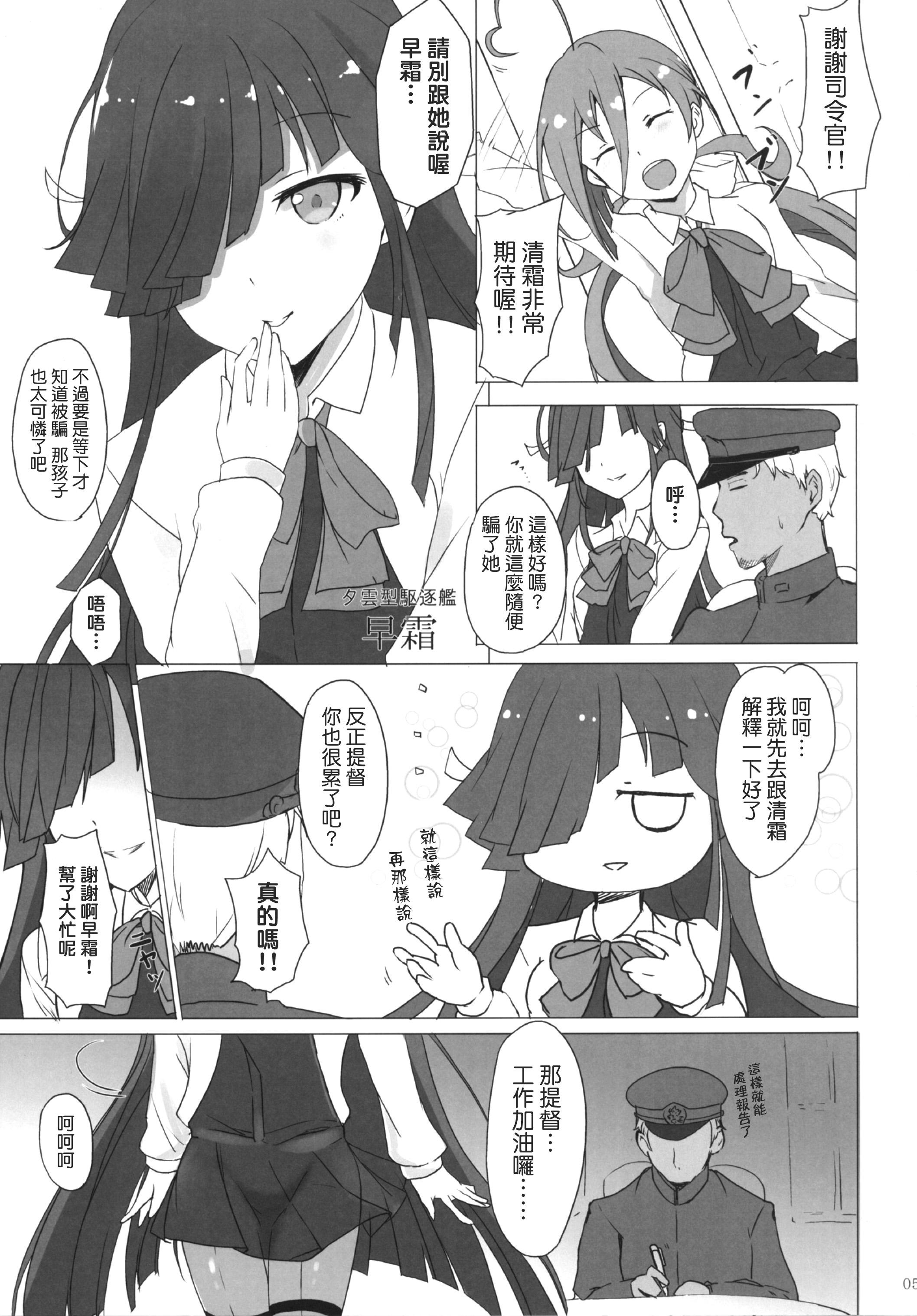 お姉さまたちには内緒で戦艦になります[黒錦 (タカハル)]  (艦隊これくしょん -艦これ-) [中国翻訳] [DL版](28页)