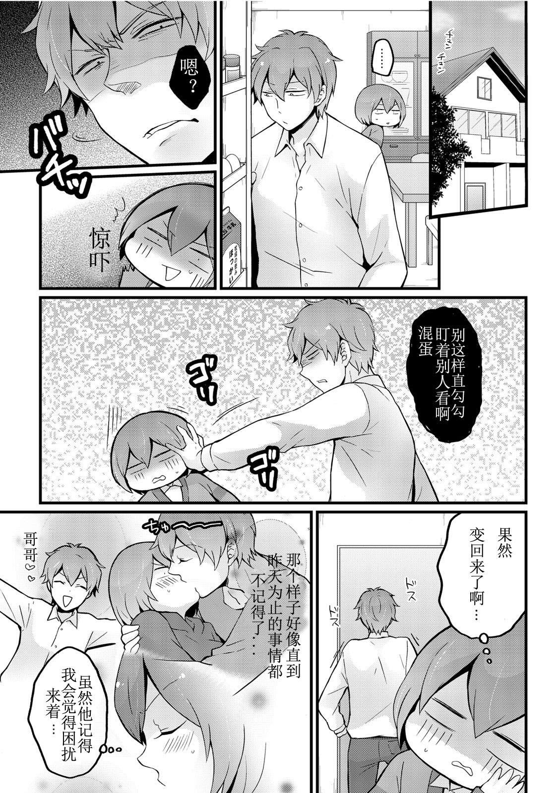 突然女の子になったので、俺のおっぱい揉んでみませんか? 10[永田まりあ]  [中国翻訳](34页)