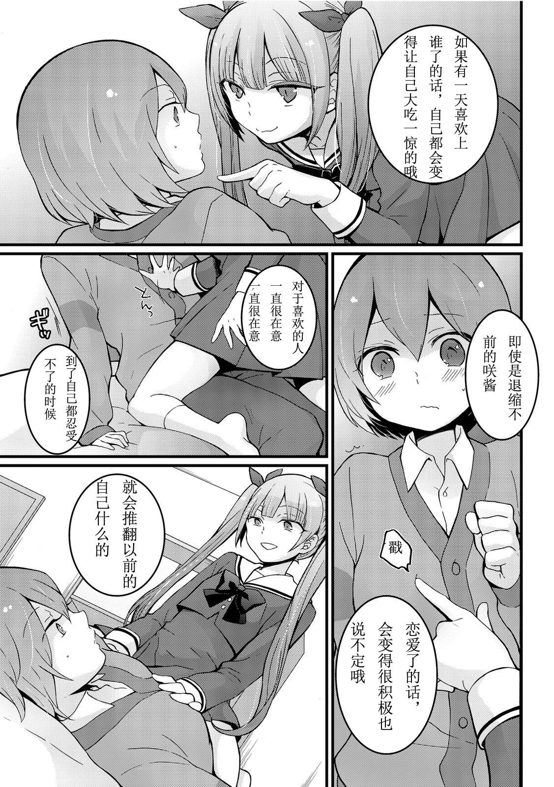 突然女の子になったので、俺のおっぱい揉んでみませんか? 10[永田まりあ]  [中国翻訳](34页)