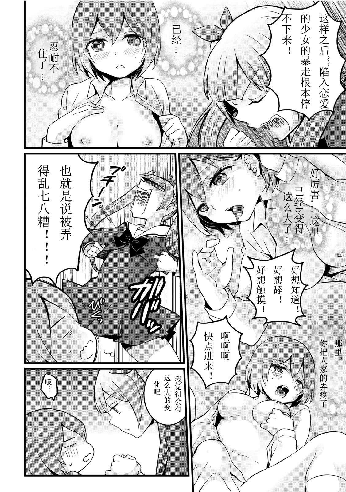 突然女の子になったので、俺のおっぱい揉んでみませんか? 10[永田まりあ]  [中国翻訳](34页)