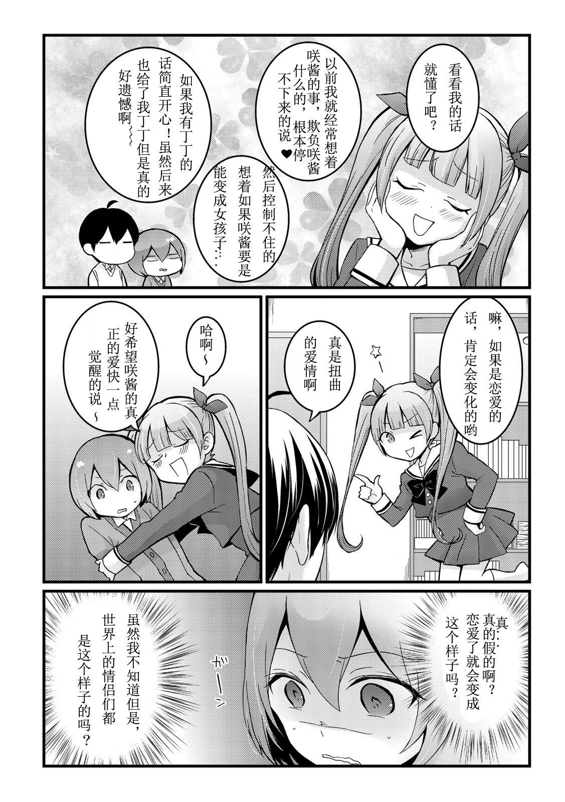 突然女の子になったので、俺のおっぱい揉んでみませんか? 10[永田まりあ]  [中国翻訳](34页)