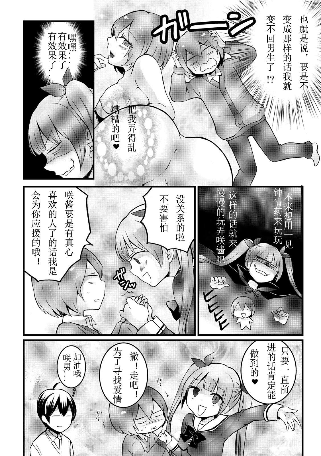 突然女の子になったので、俺のおっぱい揉んでみませんか? 10[永田まりあ]  [中国翻訳](34页)