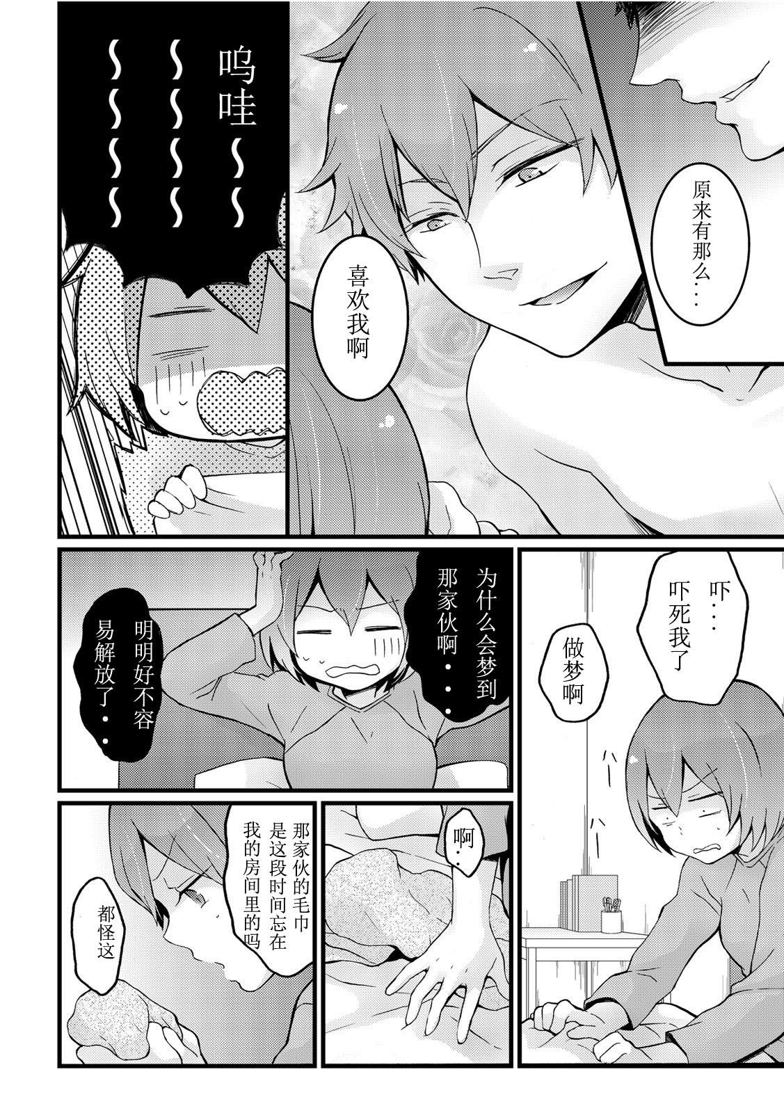 突然女の子になったので、俺のおっぱい揉んでみませんか? 10[永田まりあ]  [中国翻訳](34页)