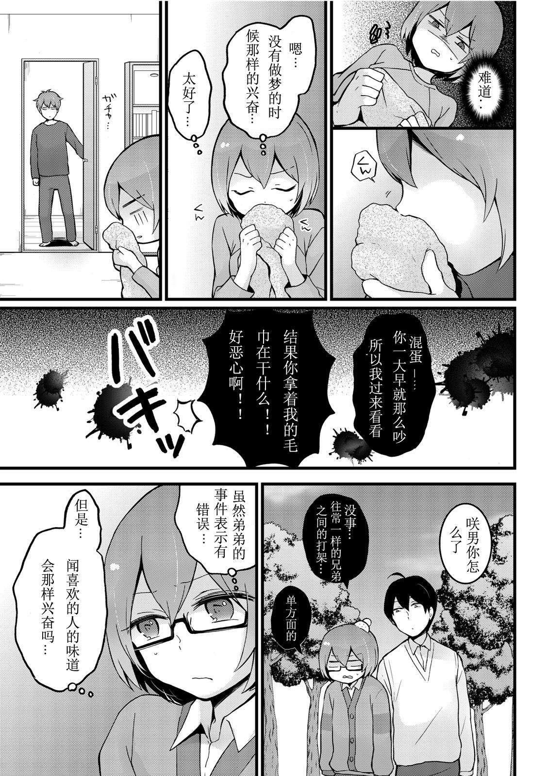 突然女の子になったので、俺のおっぱい揉んでみませんか? 10[永田まりあ]  [中国翻訳](34页)