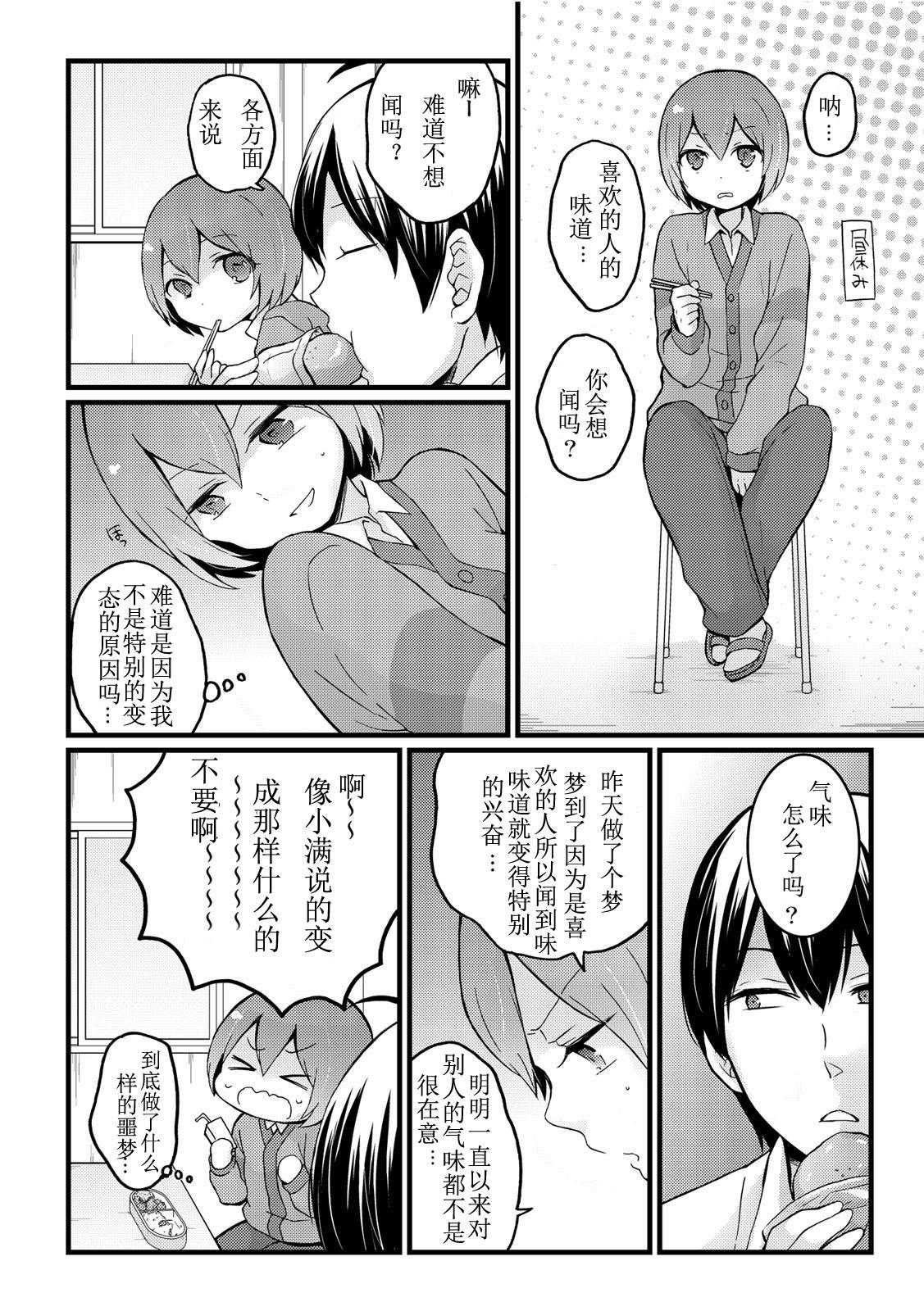 突然女の子になったので、俺のおっぱい揉んでみませんか? 10[永田まりあ]  [中国翻訳](34页)