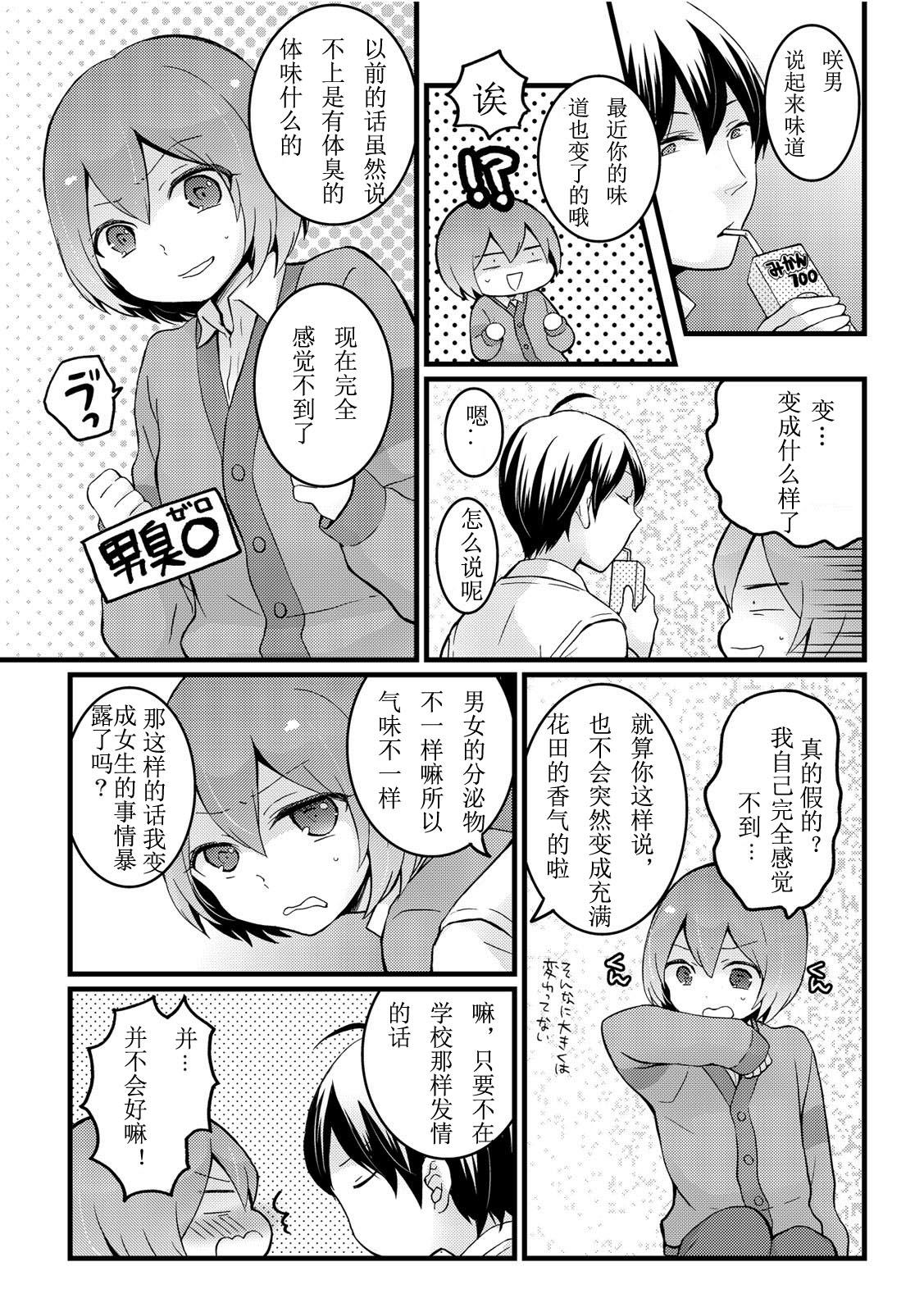 突然女の子になったので、俺のおっぱい揉んでみませんか? 10[永田まりあ]  [中国翻訳](34页)