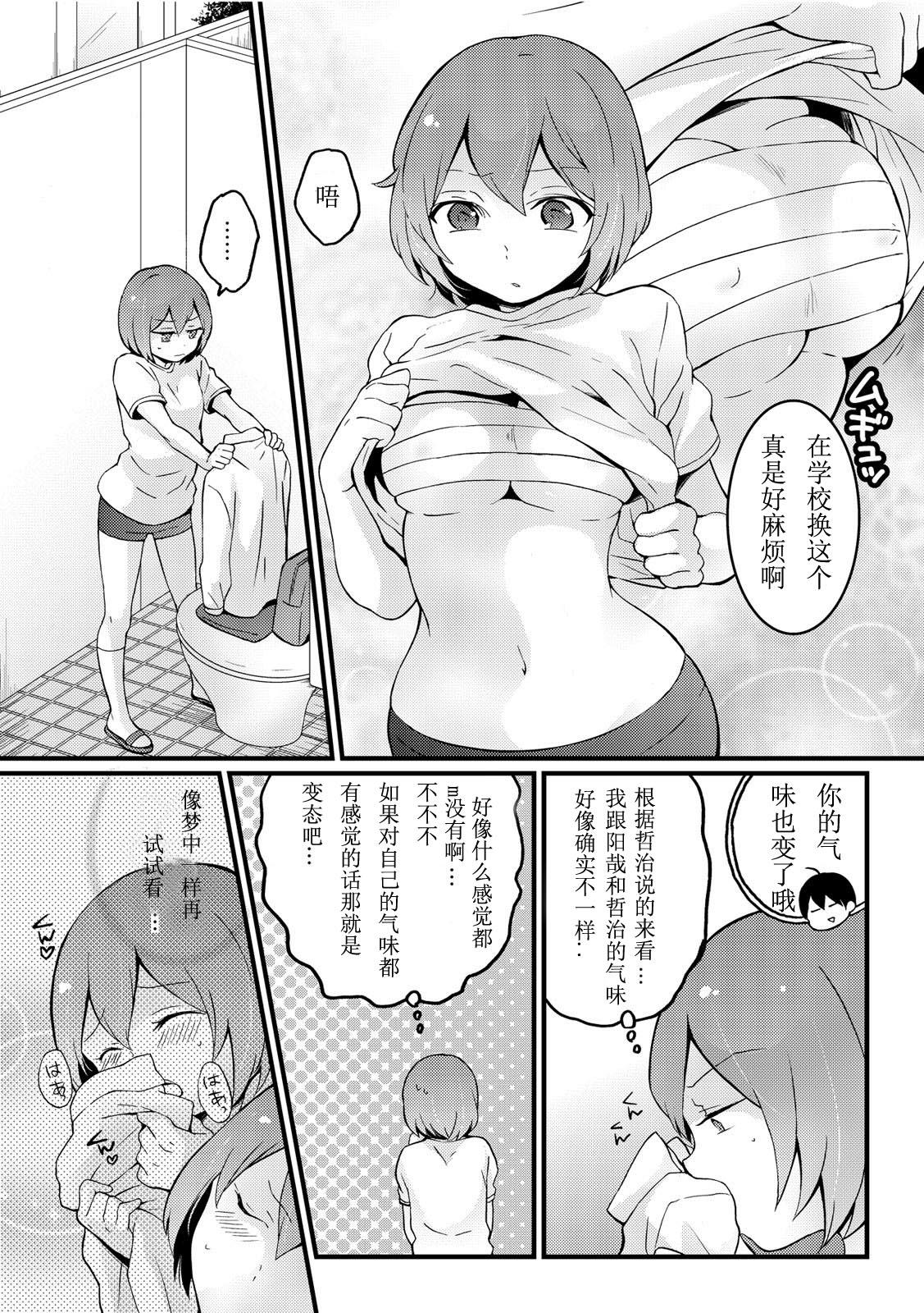 突然女の子になったので、俺のおっぱい揉んでみませんか? 10[永田まりあ]  [中国翻訳](34页)