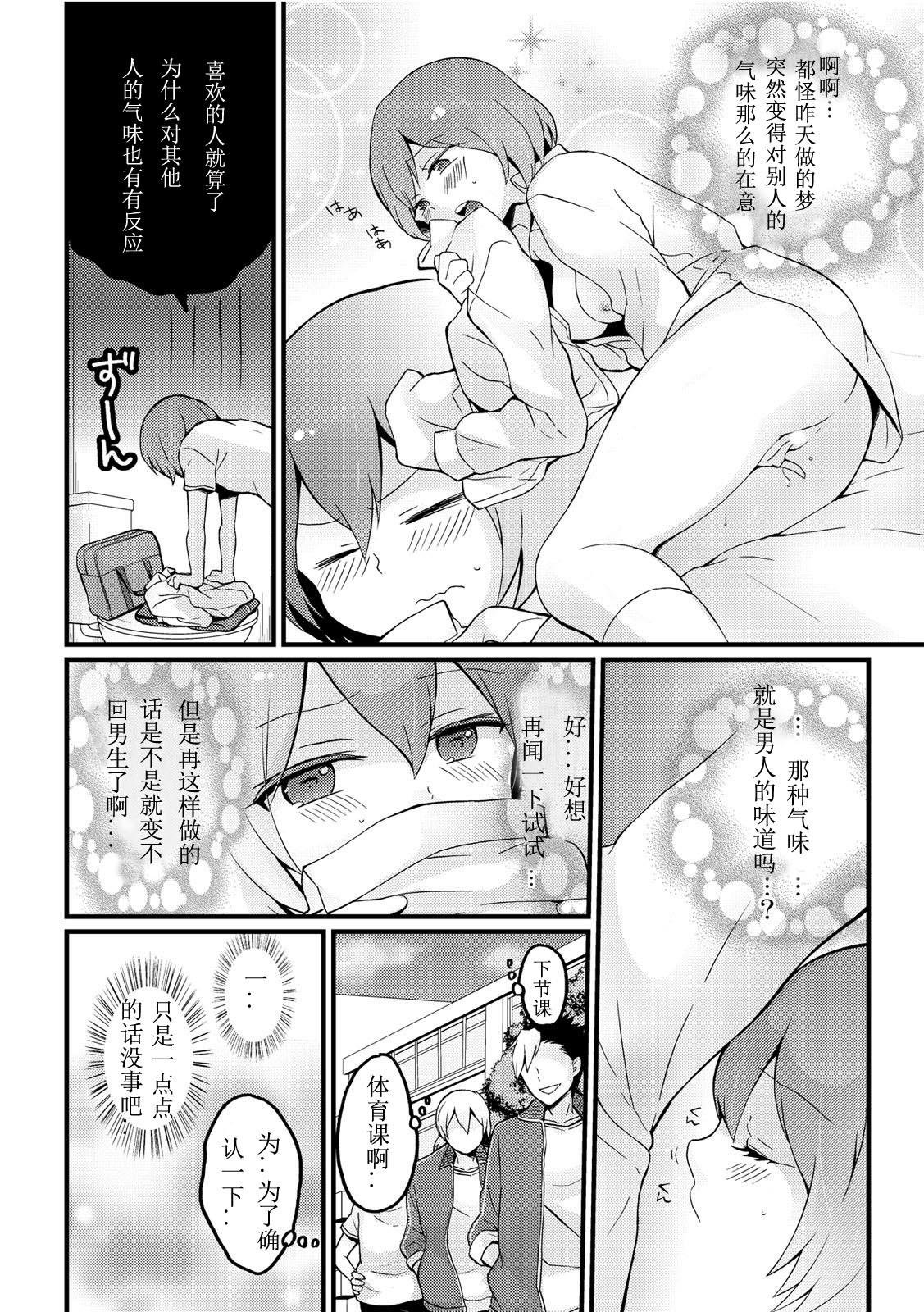 突然女の子になったので、俺のおっぱい揉んでみませんか? 10[永田まりあ]  [中国翻訳](34页)