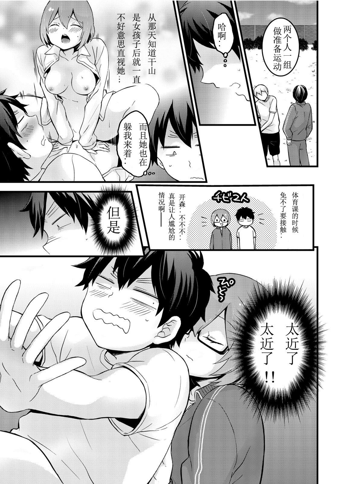 突然女の子になったので、俺のおっぱい揉んでみませんか? 10[永田まりあ]  [中国翻訳](34页)