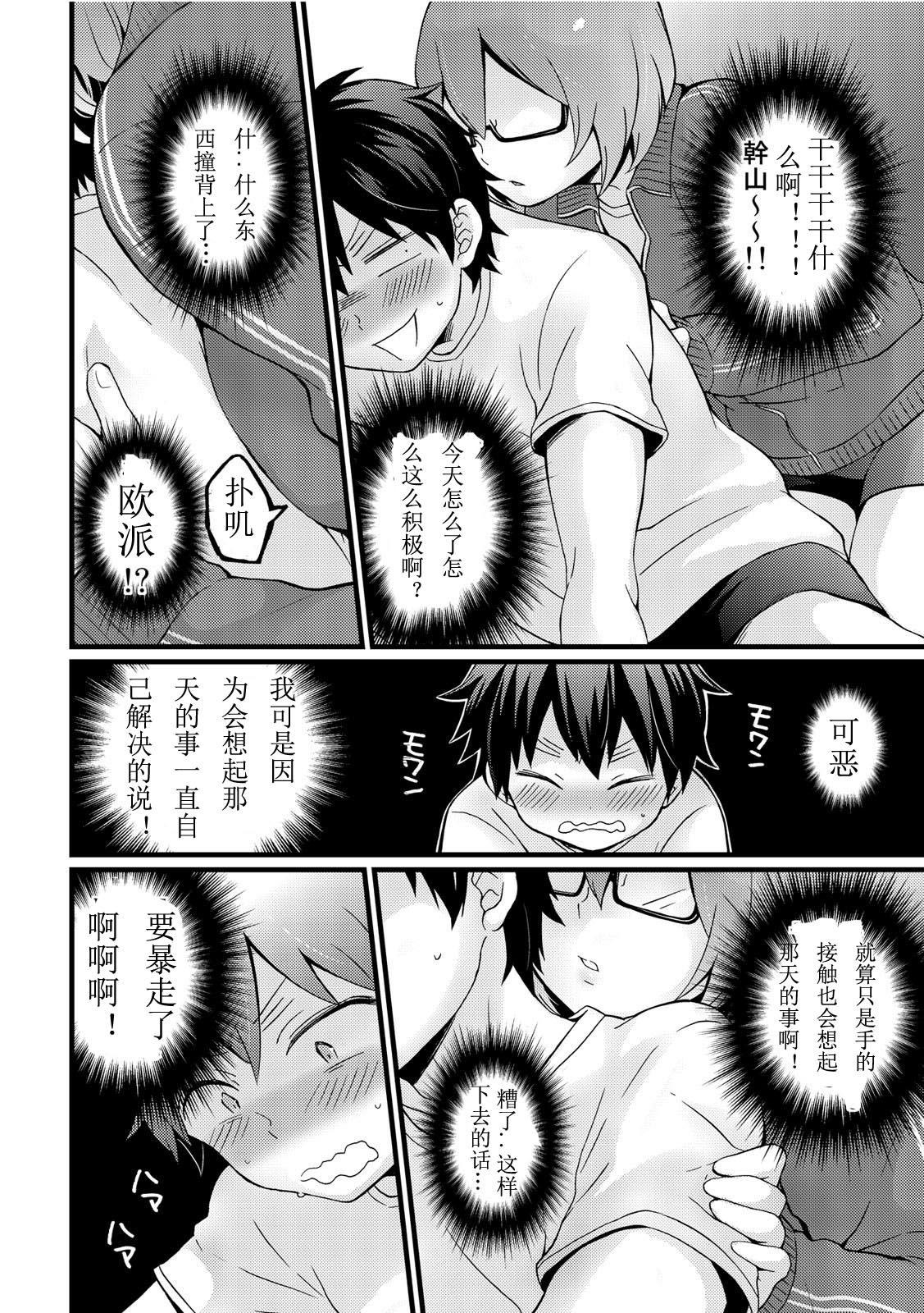 突然女の子になったので、俺のおっぱい揉んでみませんか? 10[永田まりあ]  [中国翻訳](34页)