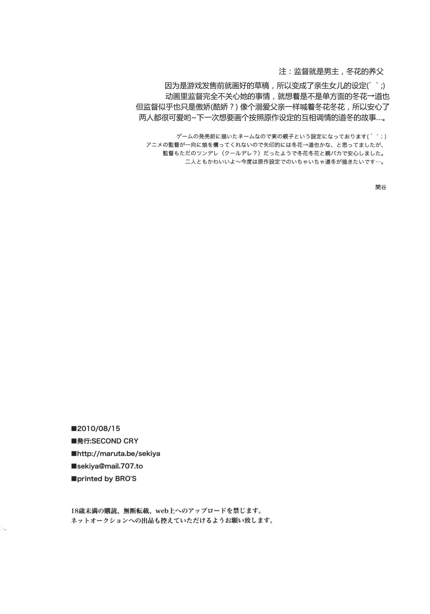 疾走(C78) [SECOND CRY (関谷あさみ)]  (イナズマイレブン) [中国翻訳](23页)