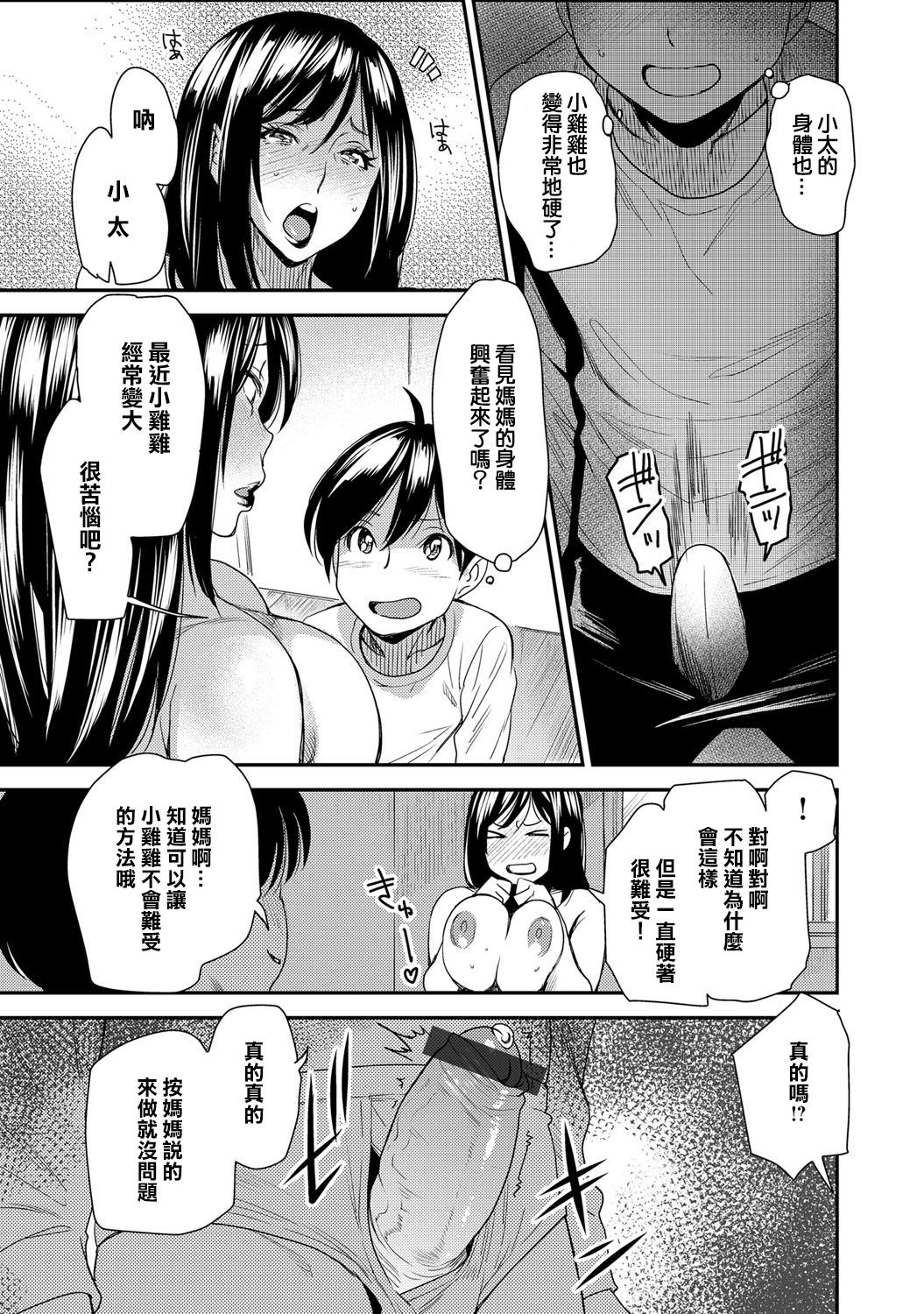 彼女の秘密[幾花にいろ] (COMIC アンスリウム 2016年10月号) [中国翻訳](21页)-第1章-图片49