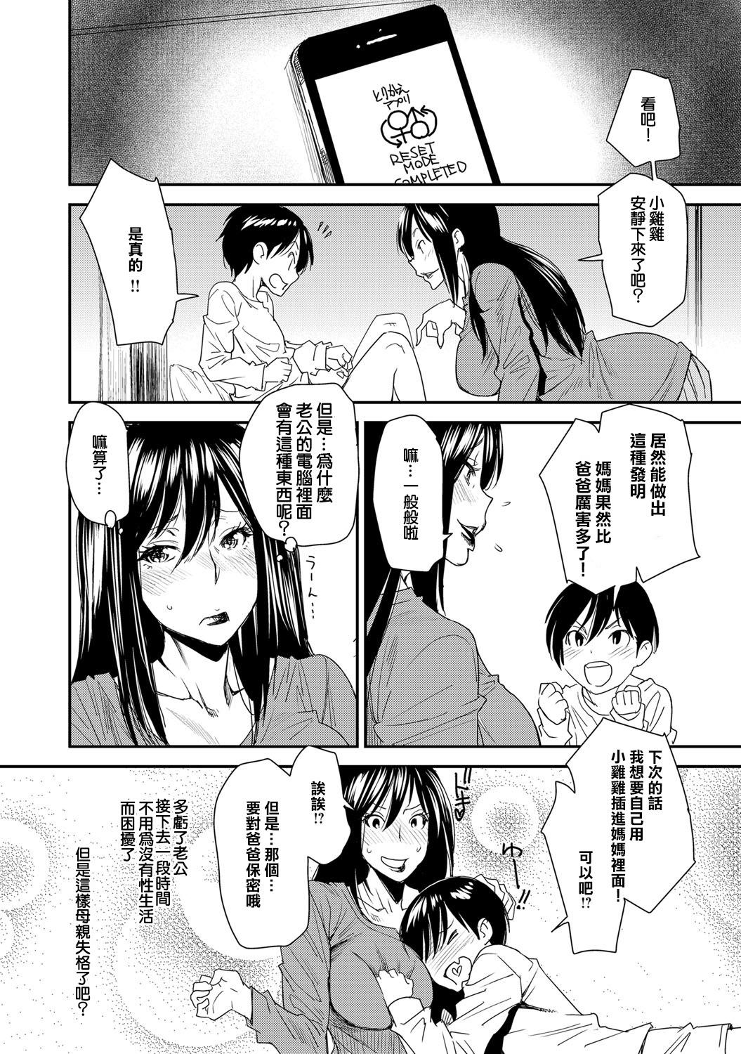 彼女の秘密[幾花にいろ] (COMIC アンスリウム 2016年10月号) [中国翻訳](21页)-第1章-图片58