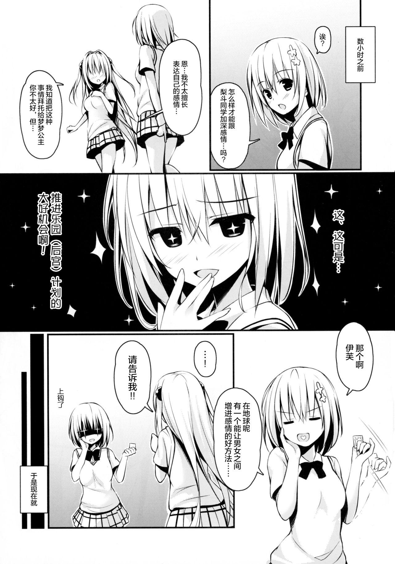 えっちぃの好きになりました。(C89) [cryptid (ムフル)]  (To LOVEる -とらぶる-) [中国翻訳](14页)