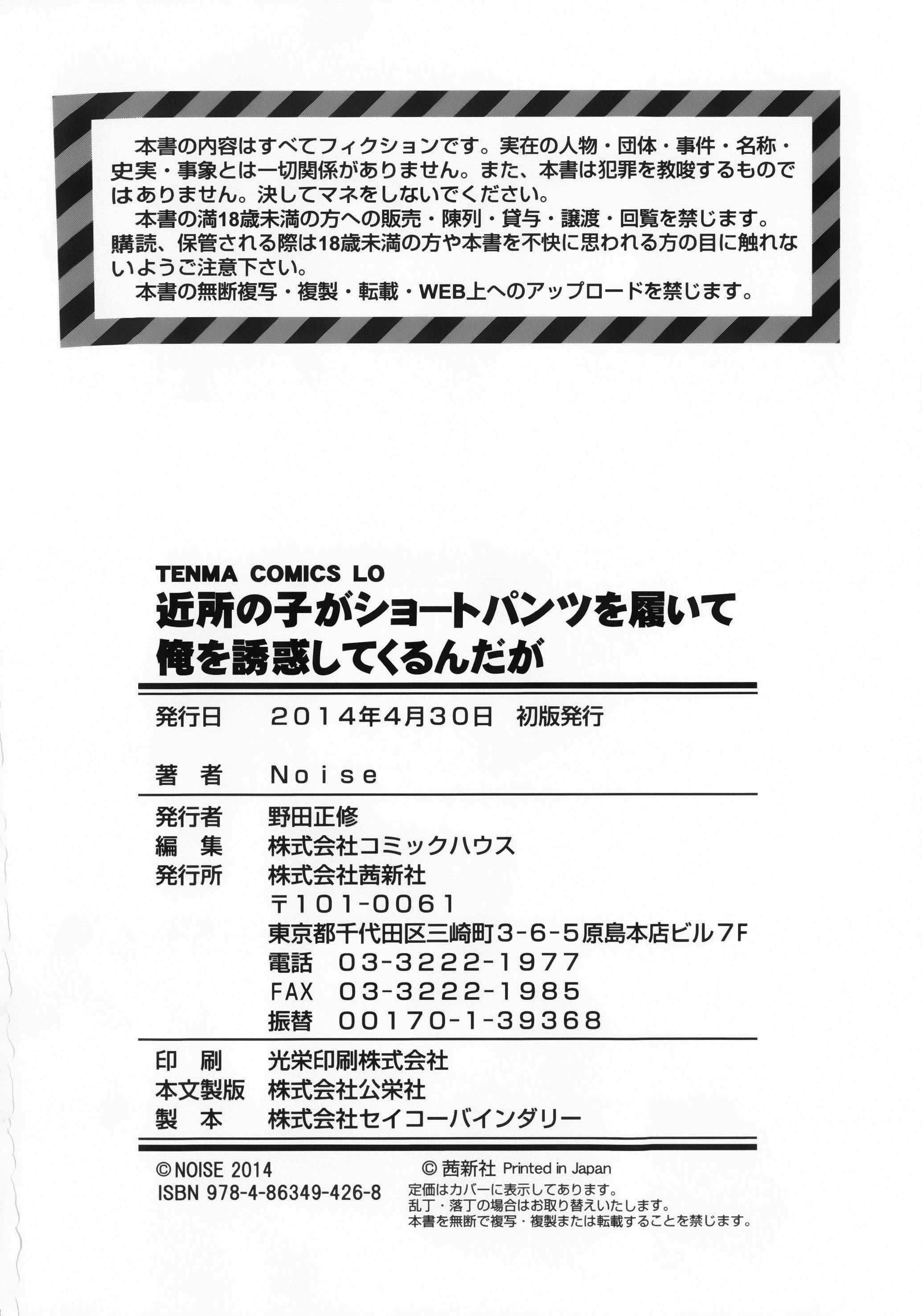 近所の子がショートパンツを履いて俺を誘惑してくるんだが + 8P小冊子[Noise]  [中国翻訳](228页)