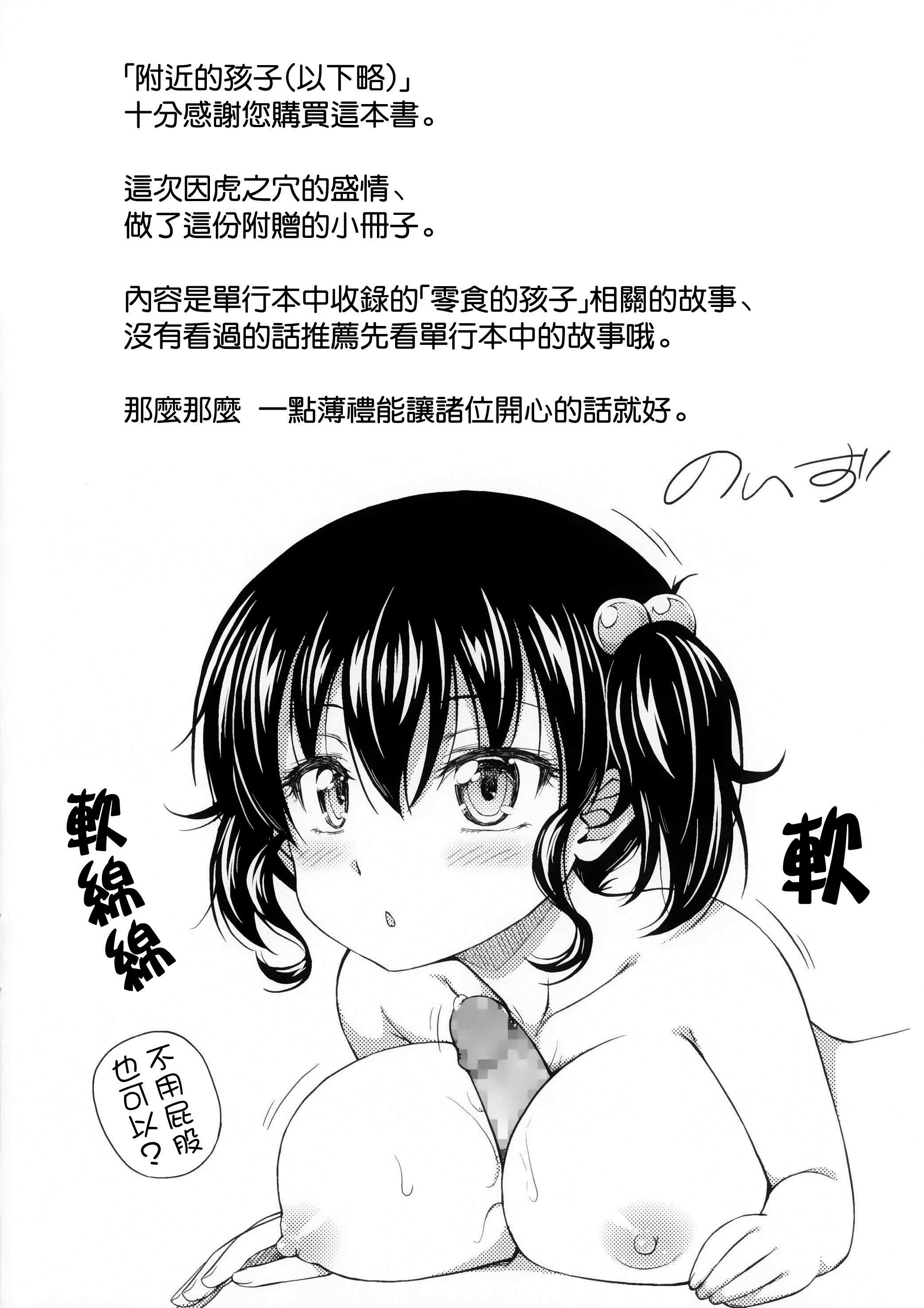 近所の子がショートパンツを履いて俺を誘惑してくるんだが + 8P小冊子[Noise]  [中国翻訳](228页)