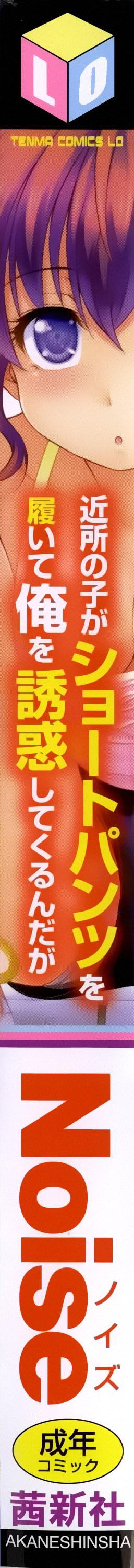 近所の子がショートパンツを履いて俺を誘惑してくるんだが + 8P小冊子[Noise]  [中国翻訳](228页)