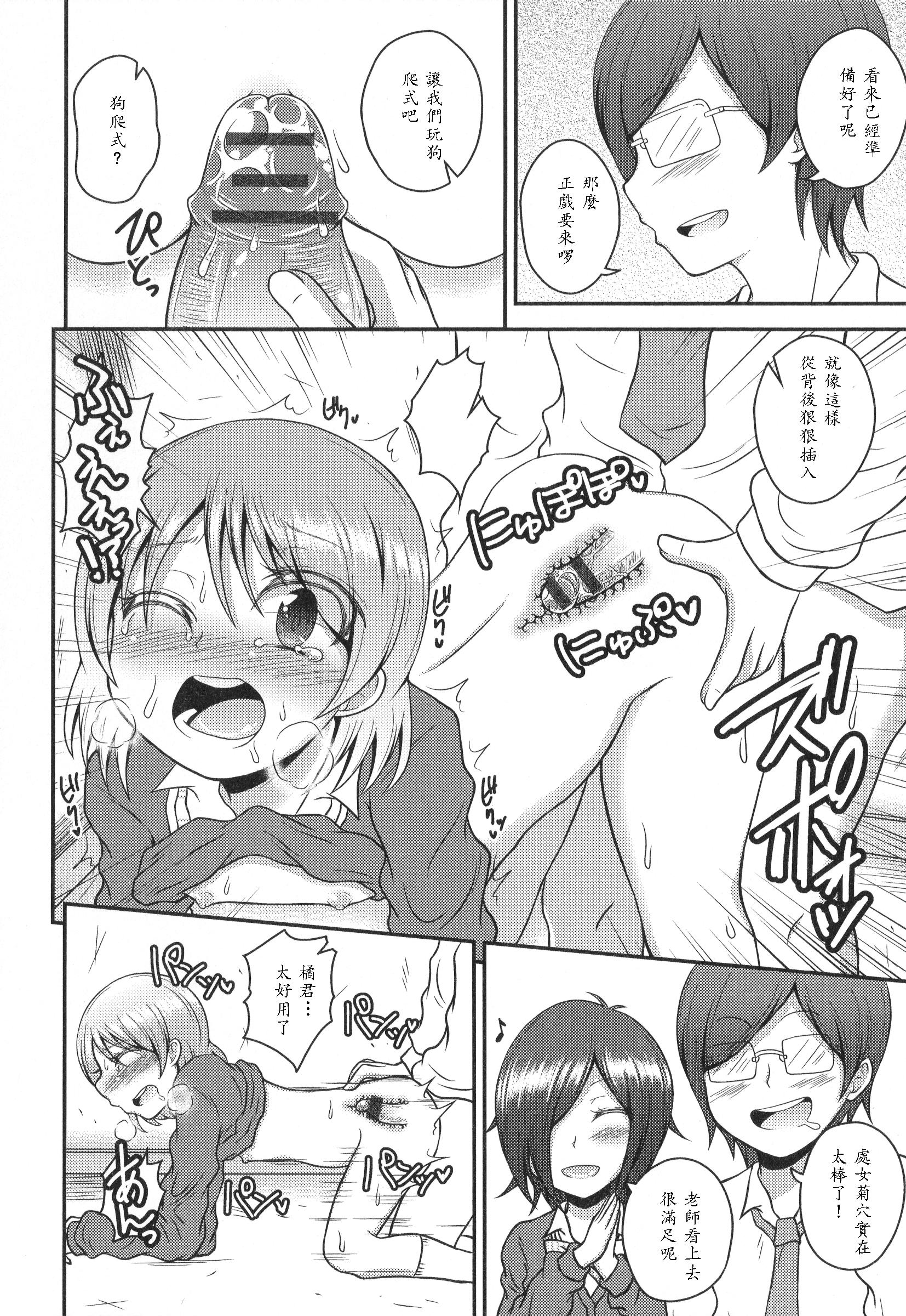 女装部へようこそ[fk696]  (男の娘・れくしょん! R) [中国翻訳](16页)