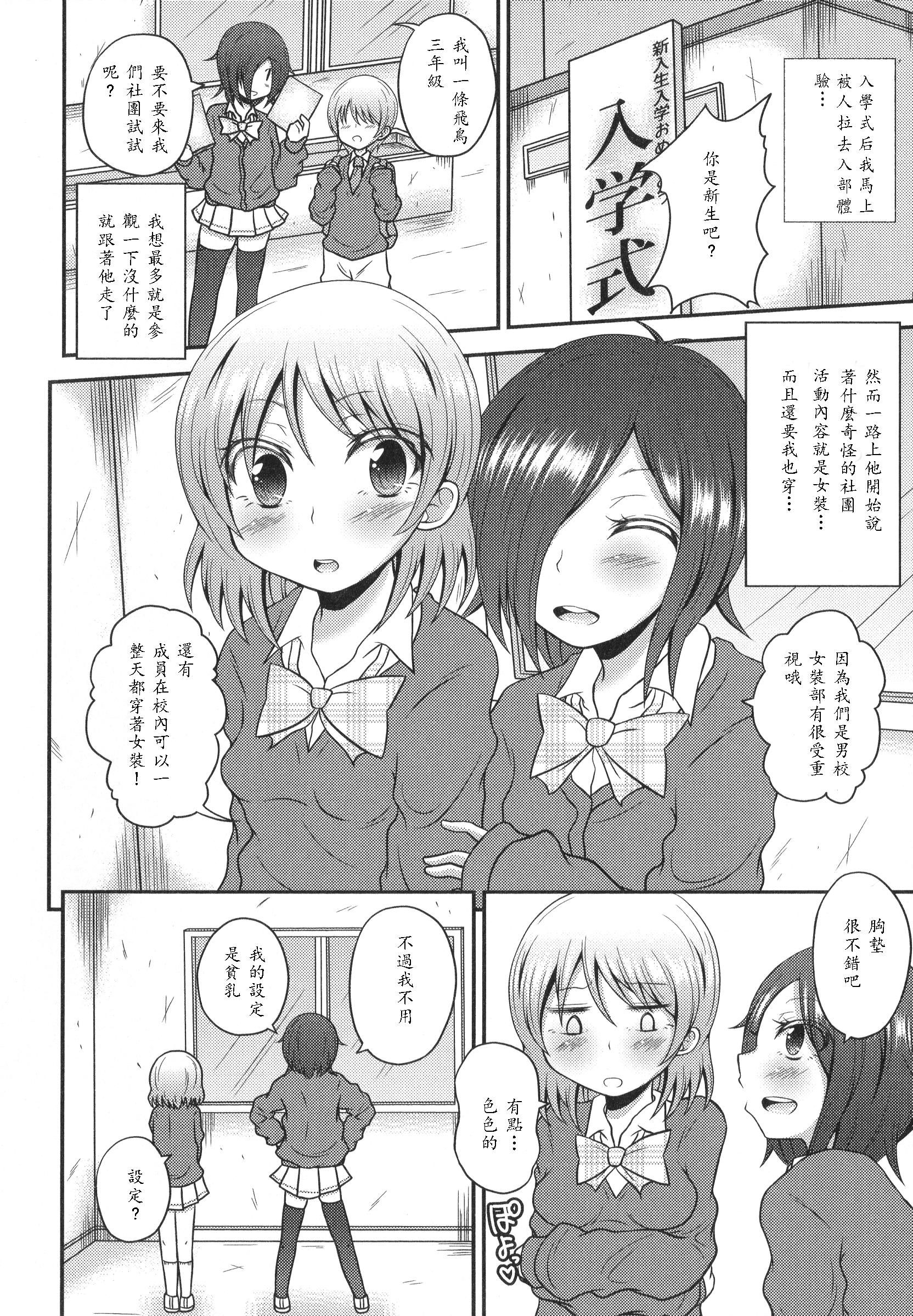 女装部へようこそ[fk696]  (男の娘・れくしょん! R) [中国翻訳](16页)