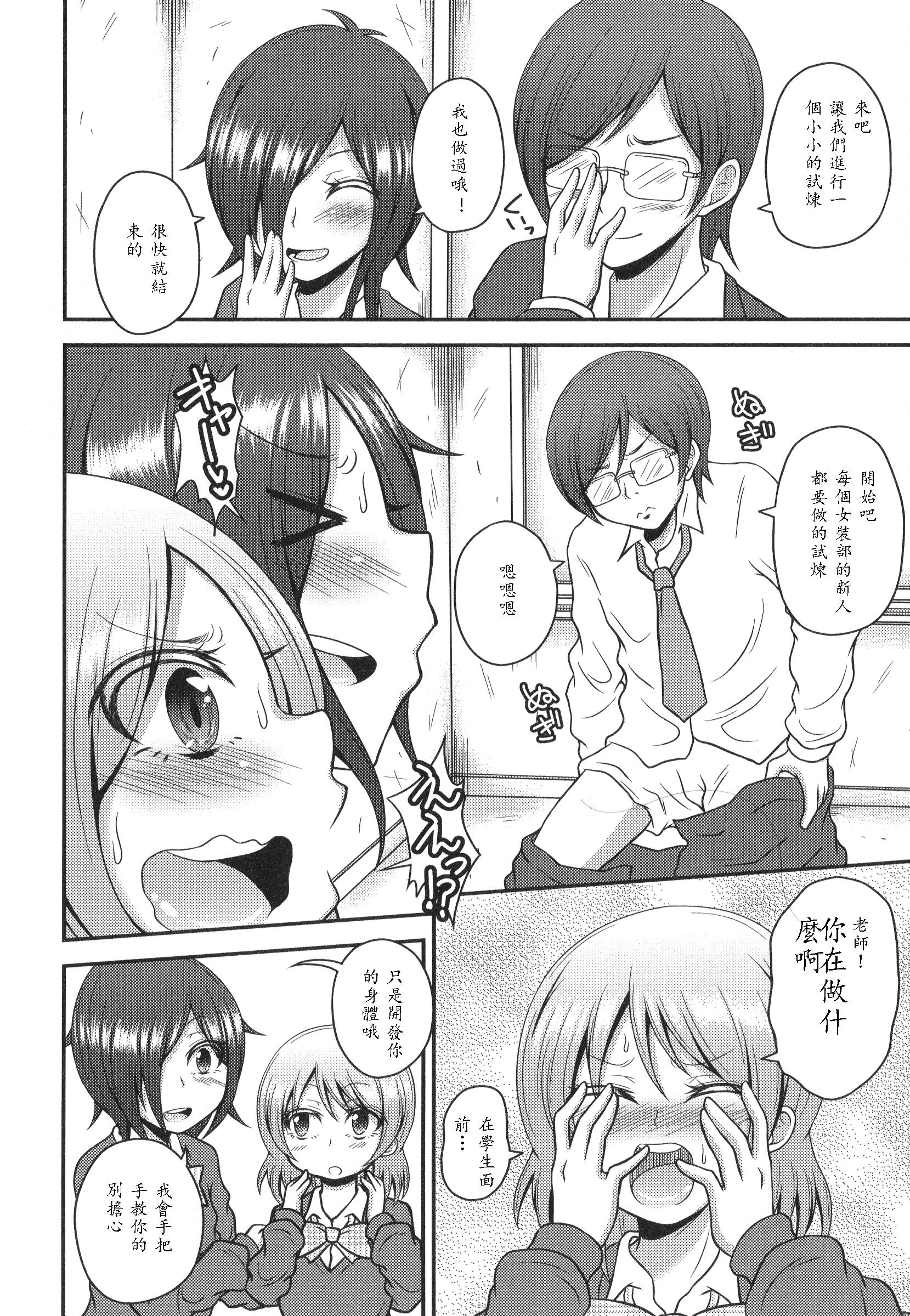 女装部へようこそ[fk696]  (男の娘・れくしょん! R) [中国翻訳](16页)