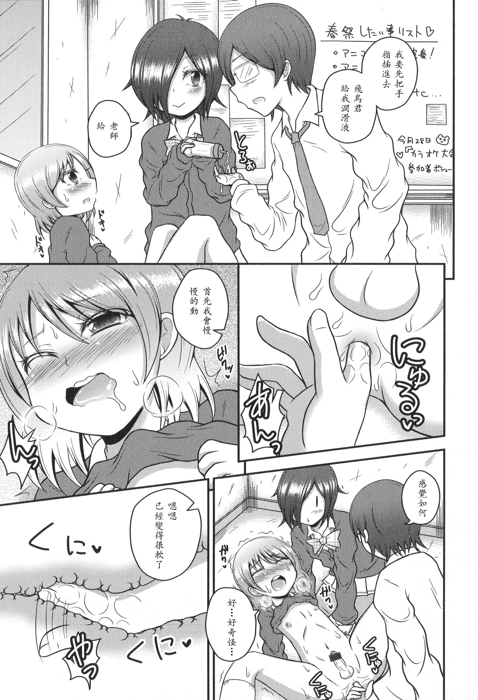 女装部へようこそ[fk696]  (男の娘・れくしょん! R) [中国翻訳](16页)