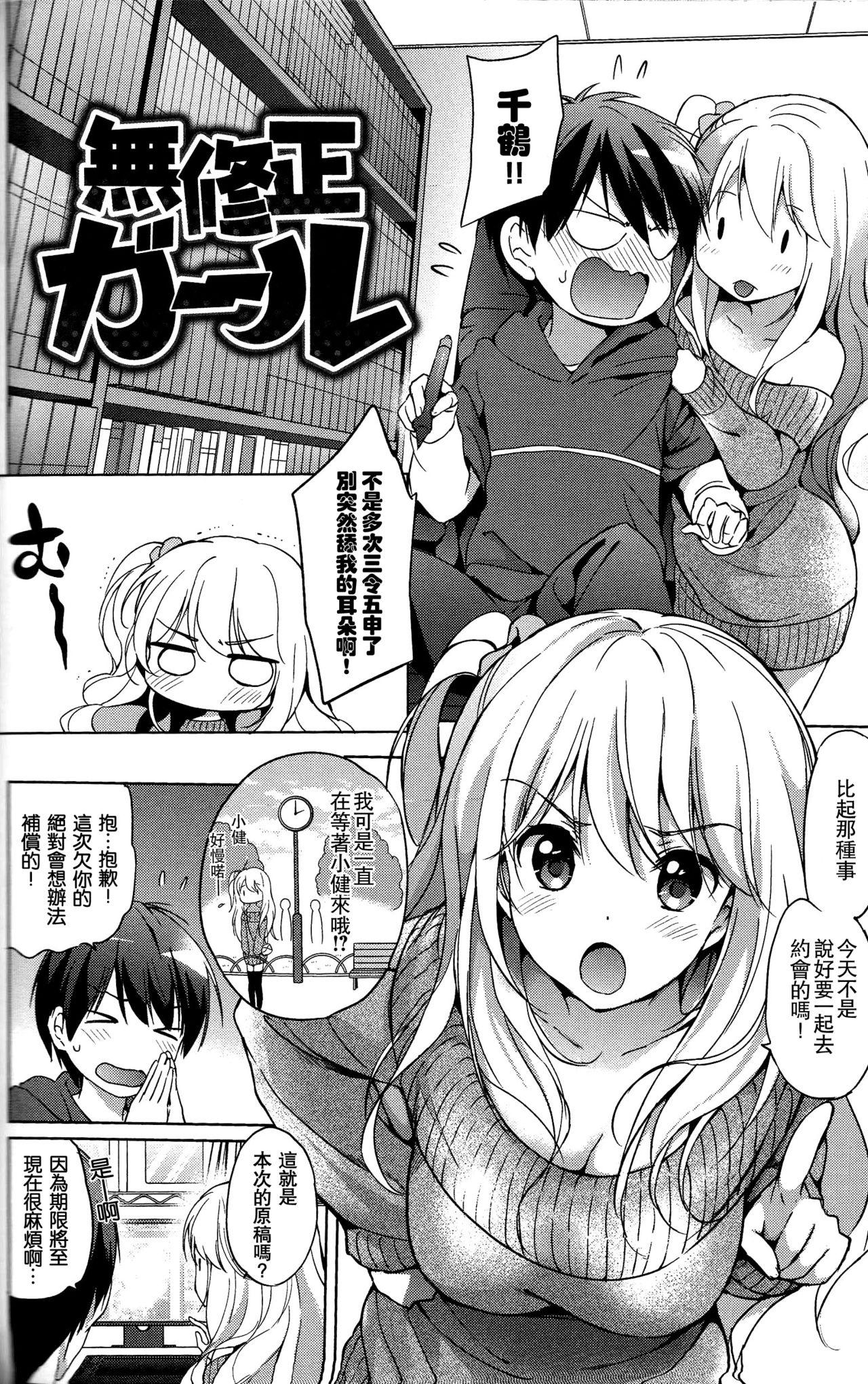 はつこいパーティー[つかこ]  [中国翻訳](203页)