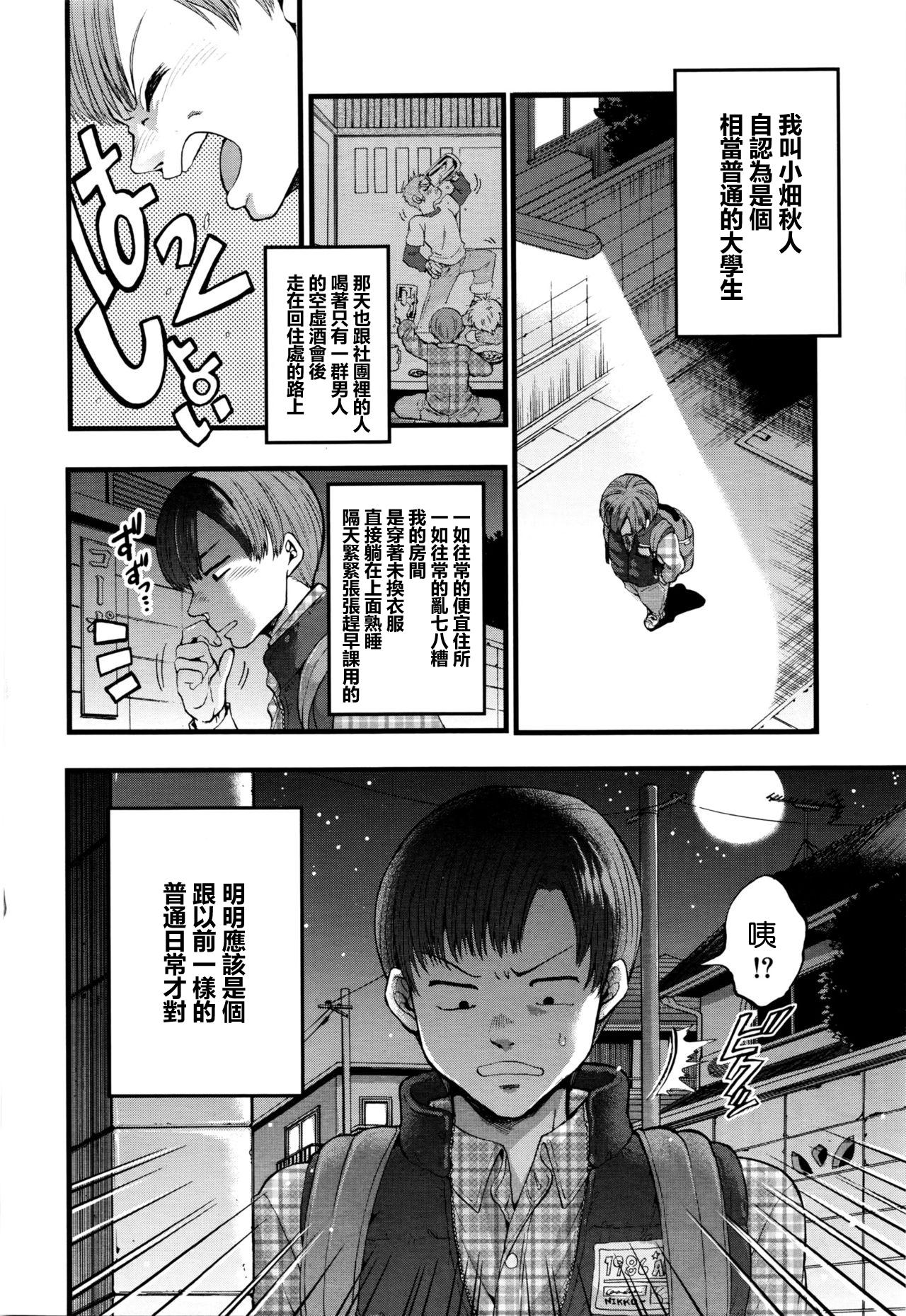 3日間の恋人[鬼島大車輪]  (COMIC 夢幻転生 2016年4月号) [中国翻訳](39页)