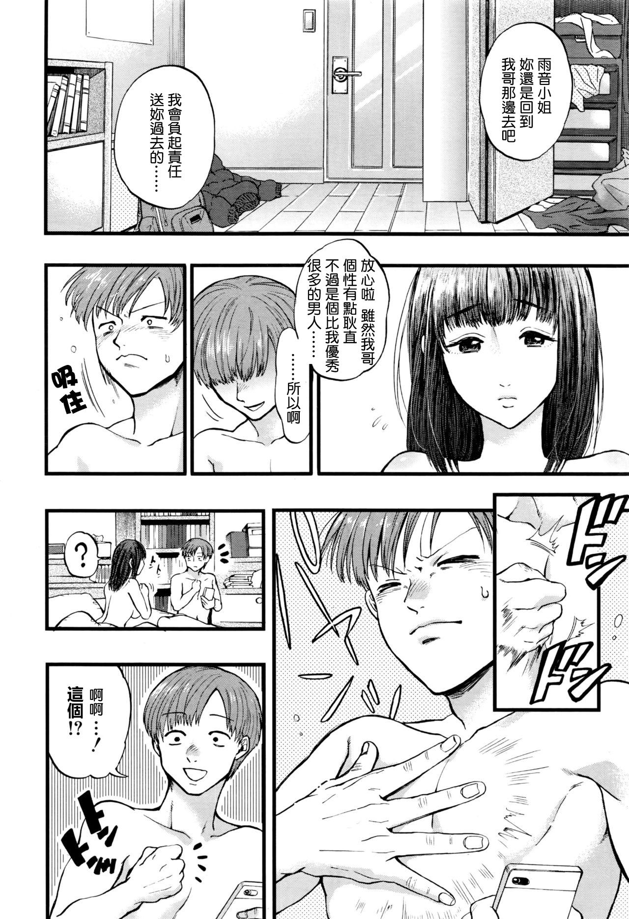 3日間の恋人[鬼島大車輪]  (COMIC 夢幻転生 2016年4月号) [中国翻訳](39页)