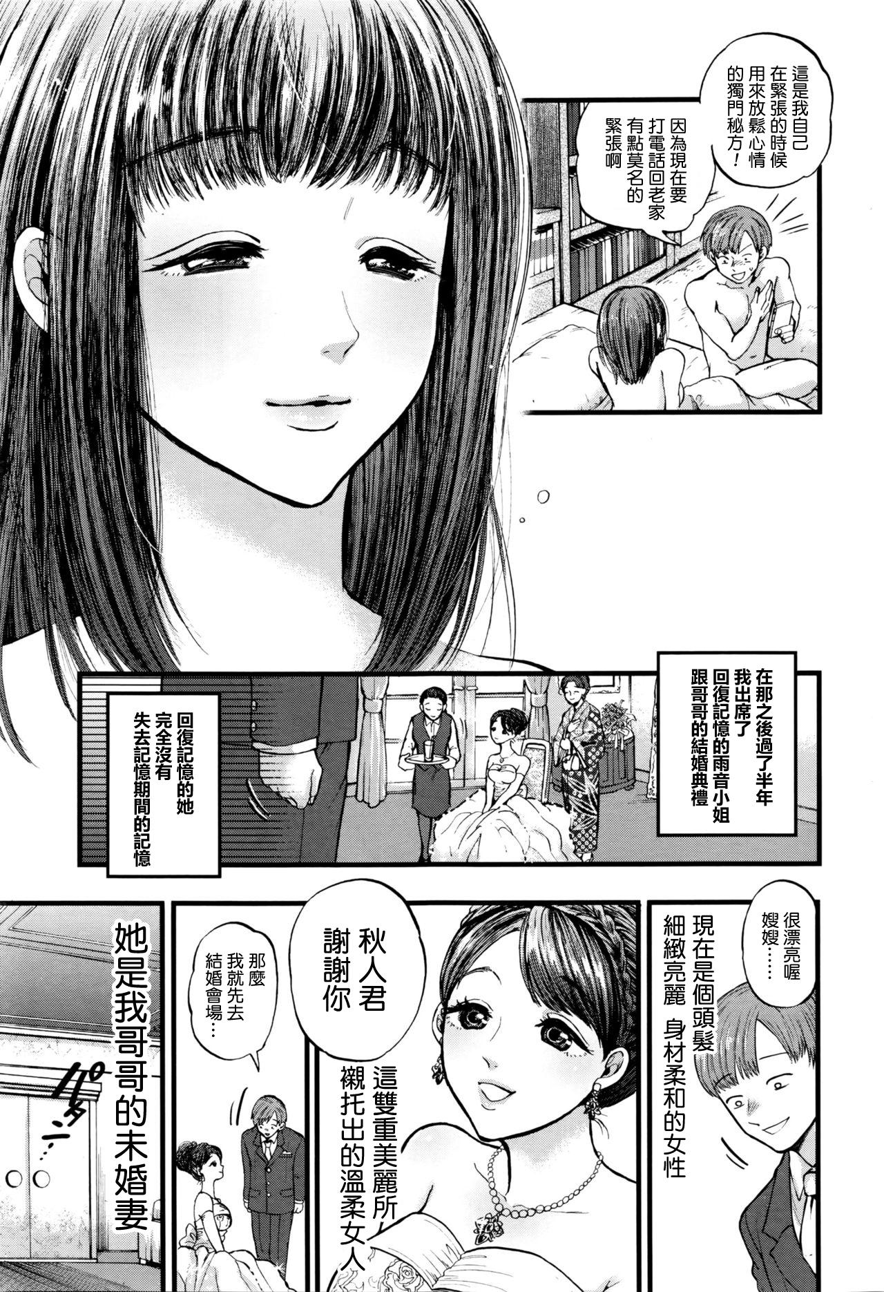 3日間の恋人[鬼島大車輪]  (COMIC 夢幻転生 2016年4月号) [中国翻訳](39页)