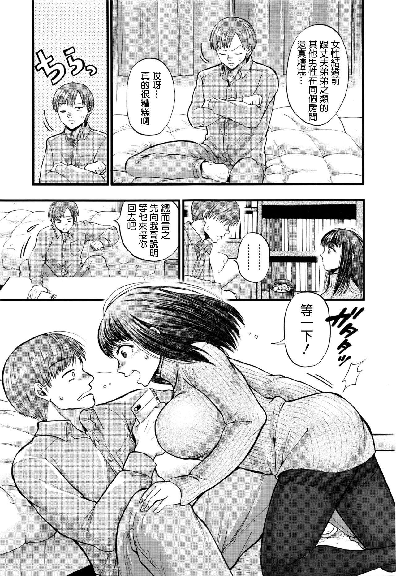 3日間の恋人[鬼島大車輪]  (COMIC 夢幻転生 2016年4月号) [中国翻訳](39页)