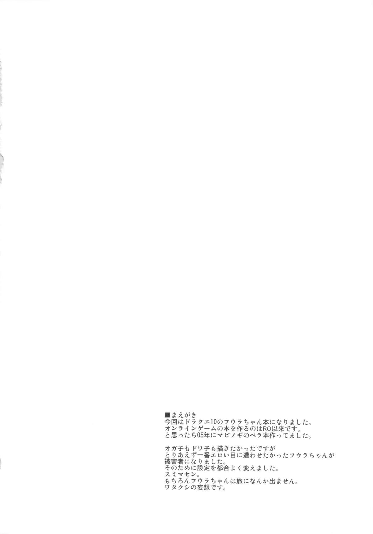 はいぱぁ紅蓮隊(C83) [ハイパーピンチ (clover)]  (ドラゴンクエストX) [中国翻訳](27页)