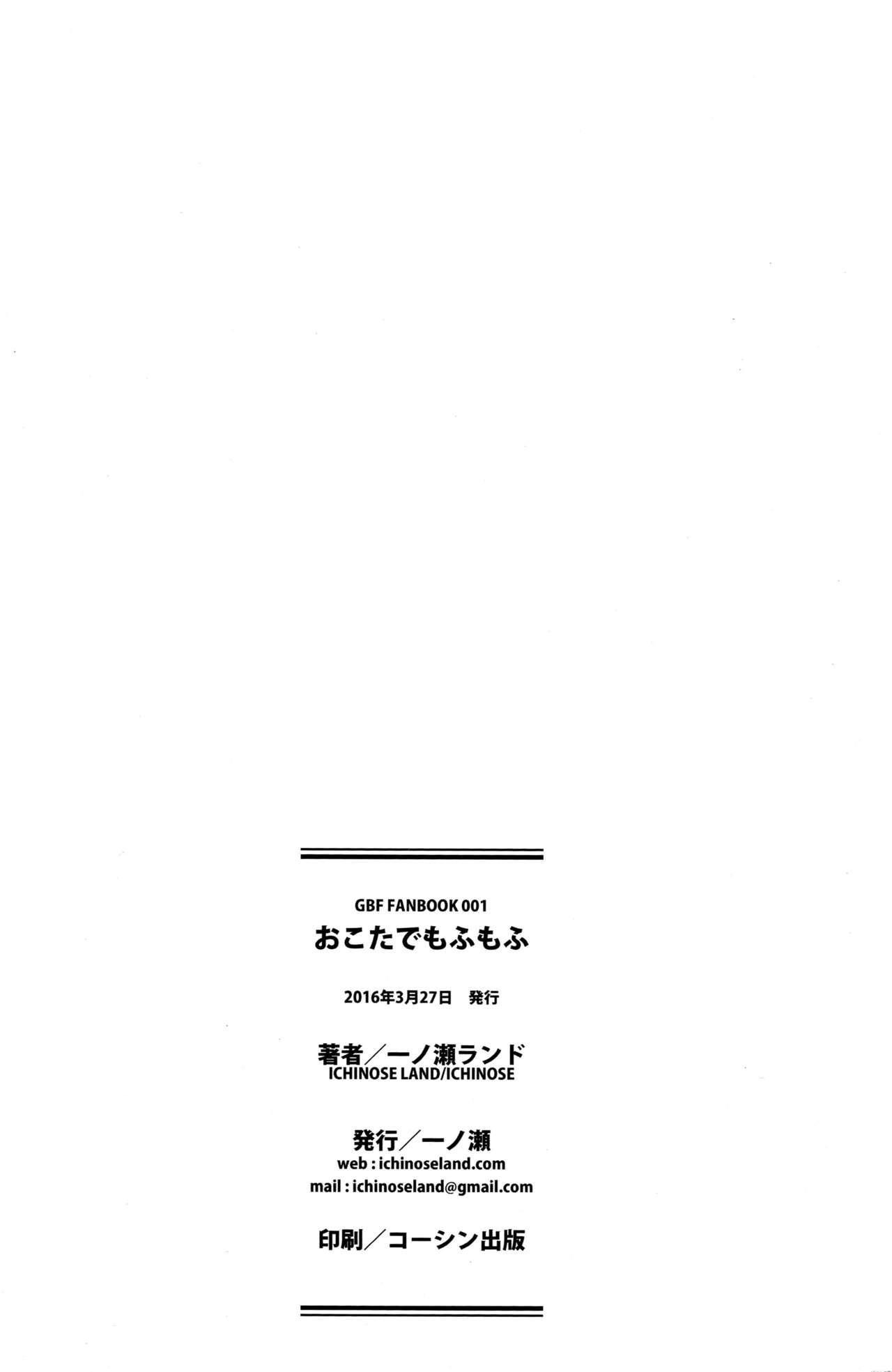 おこたでもふもふ(ファータグランデ騎空祭2) [一ノ瀬 (一ノ瀬ランド)]  (グランブルーファンタジー) [中国翻訳](26页)