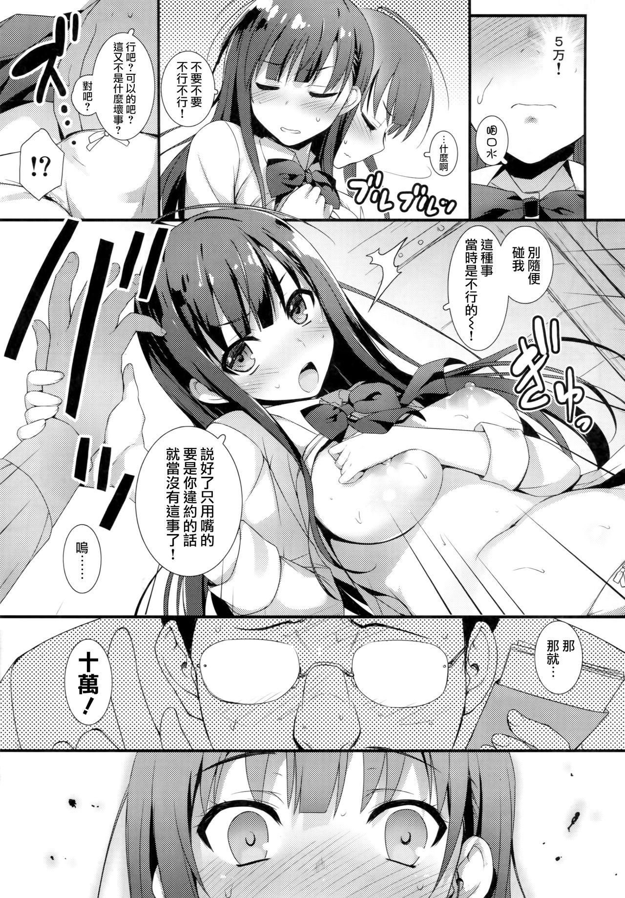 えんこーせい！(COMIC1☆10) [無限軌道A (トモセシュンサク)]  [中国翻訳](29页)