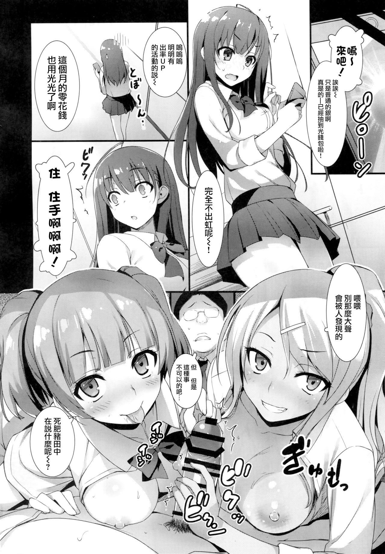 えんこーせい！(COMIC1☆10) [無限軌道A (トモセシュンサク)]  [中国翻訳](29页)