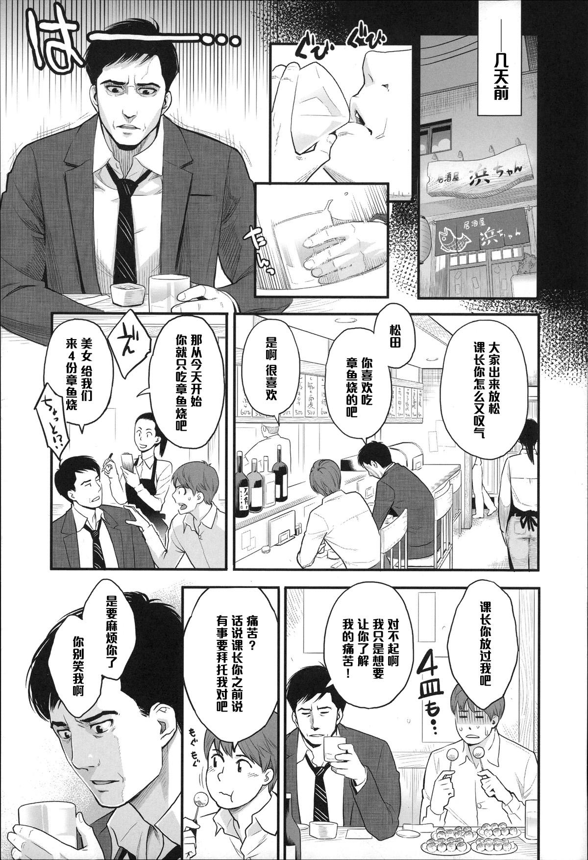 真夜さんの秘密の顔[三上キャノン]  (絶頂欲求) [中国翻訳](18页)