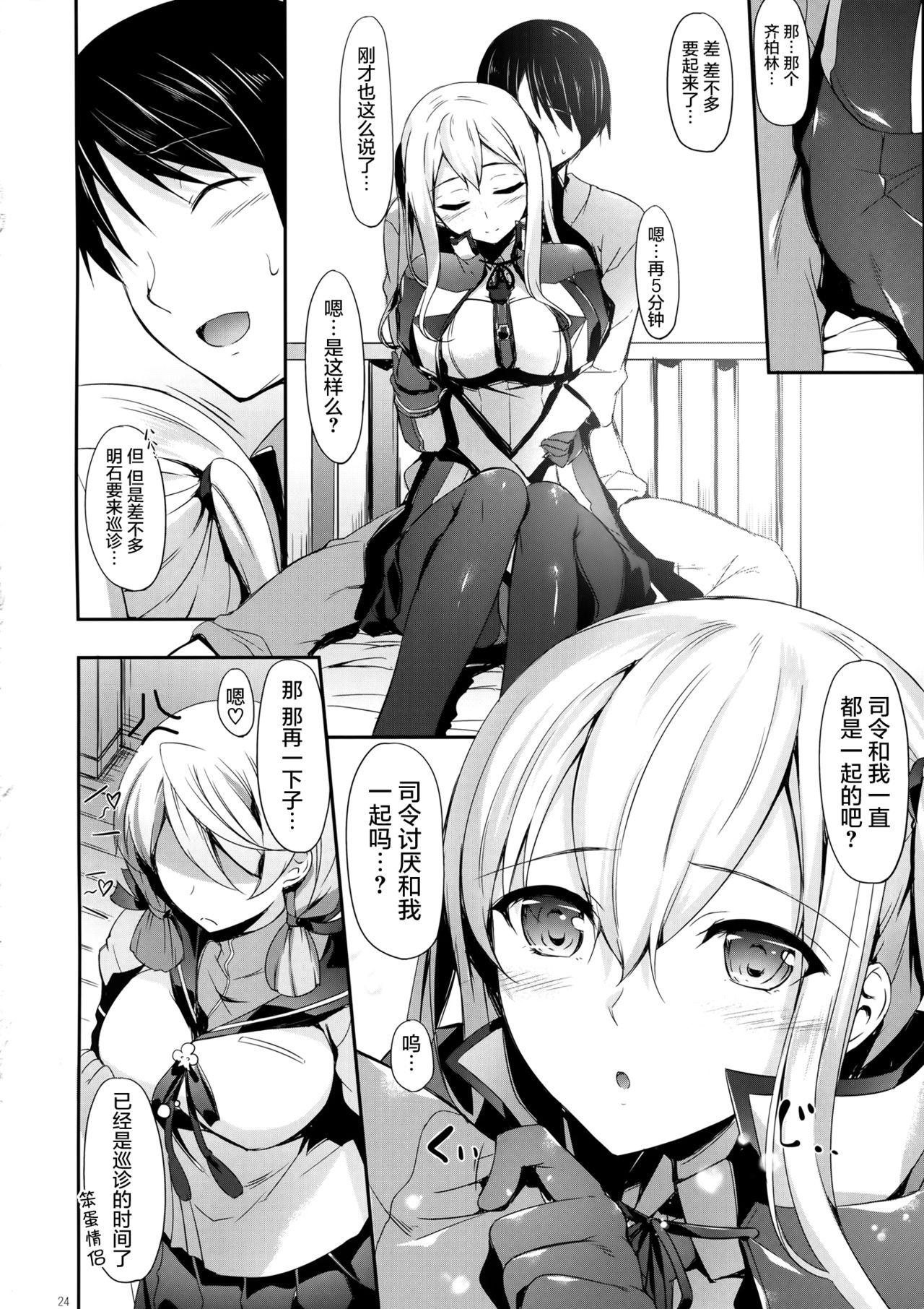 独逸撫子(COMIC1☆10) [In The Sky (中乃空)]  (艦隊これくしょん -艦これ-) [中国翻訳](27页)