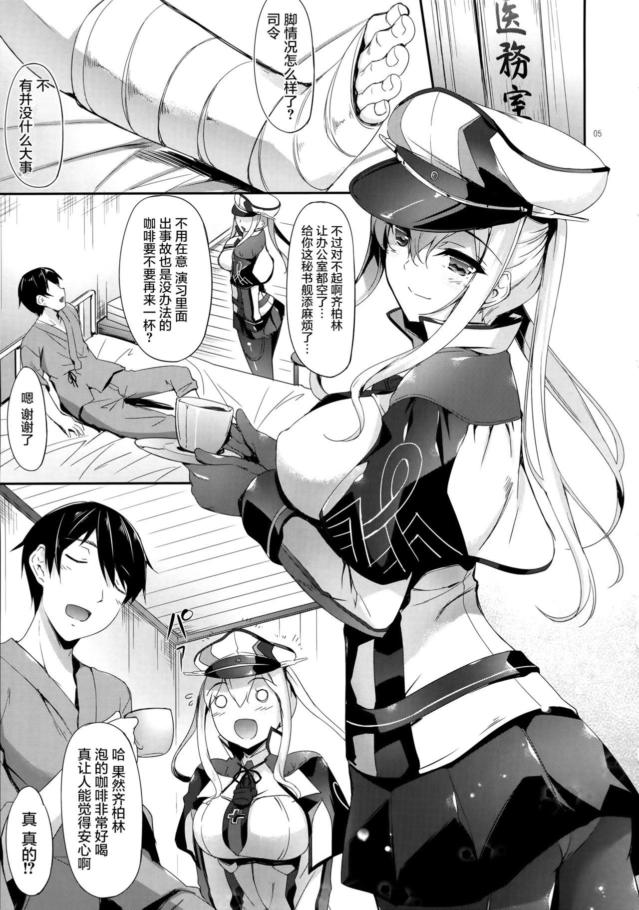 独逸撫子(COMIC1☆10) [In The Sky (中乃空)]  (艦隊これくしょん -艦これ-) [中国翻訳](27页)