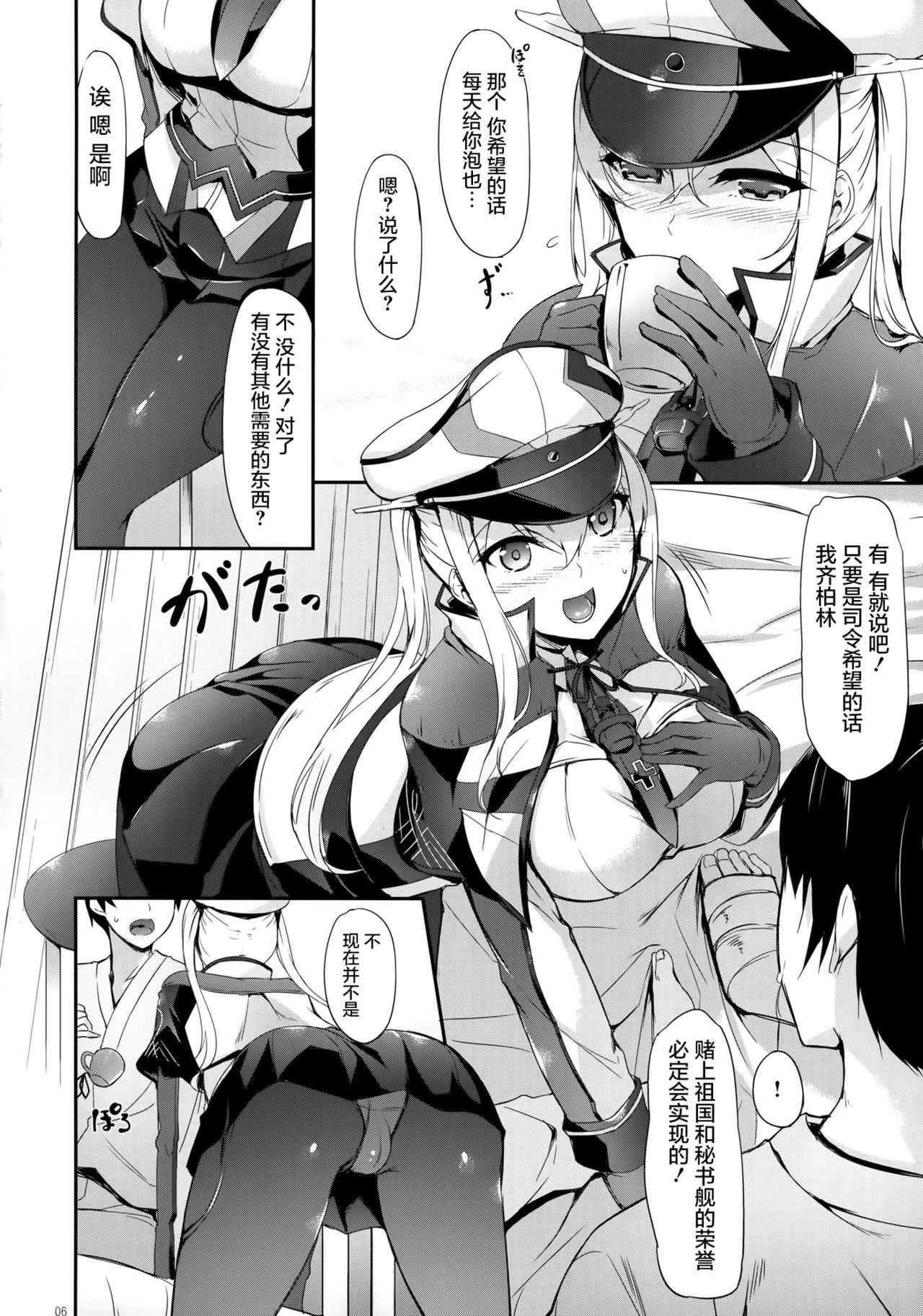 独逸撫子(COMIC1☆10) [In The Sky (中乃空)]  (艦隊これくしょん -艦これ-) [中国翻訳](27页)