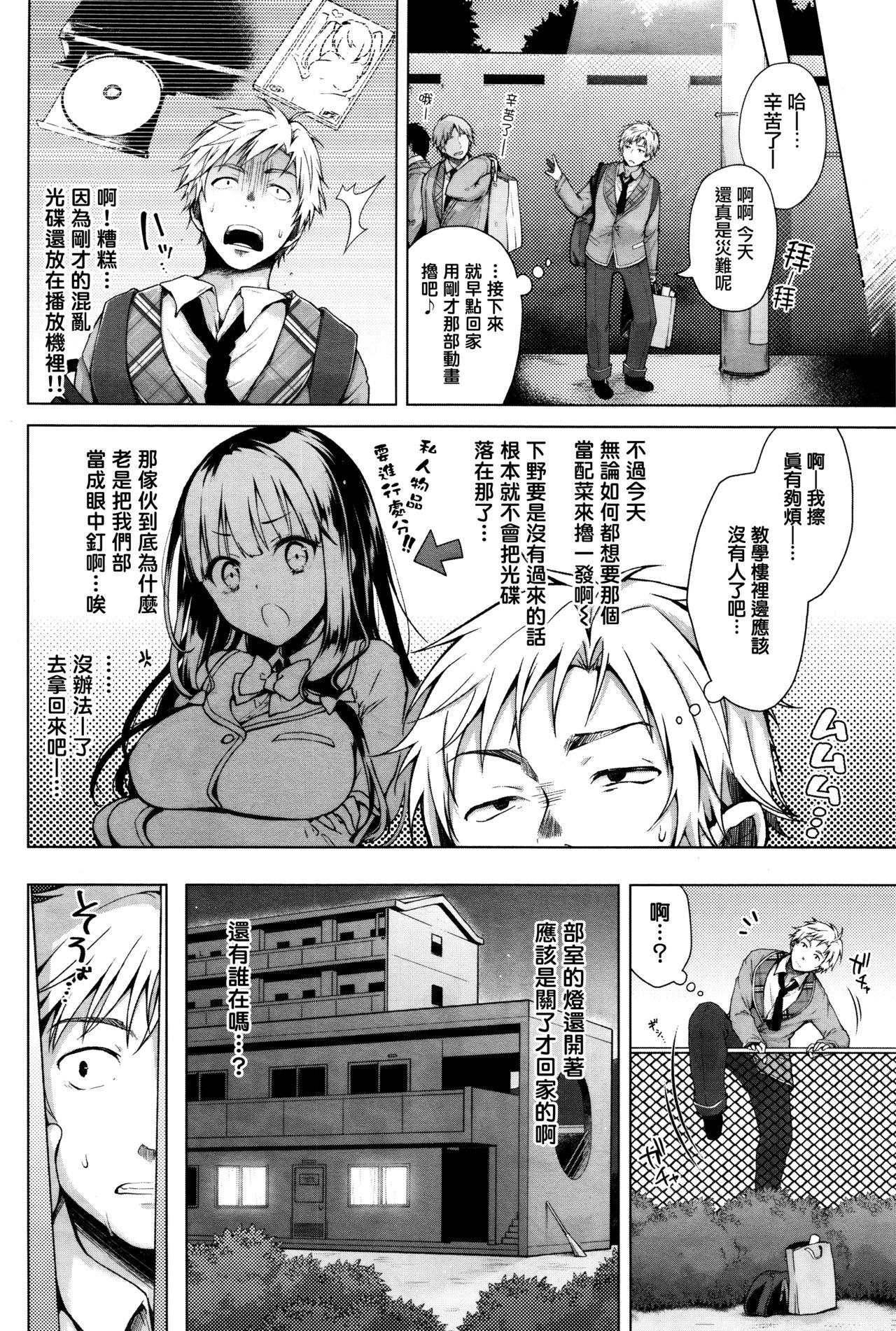 マジメな後輩にアニ研の俺が教えてやれるコト その1[鈴月あこに]  (COMIC BAVEL 2016年5月号) [中国翻訳](26页)