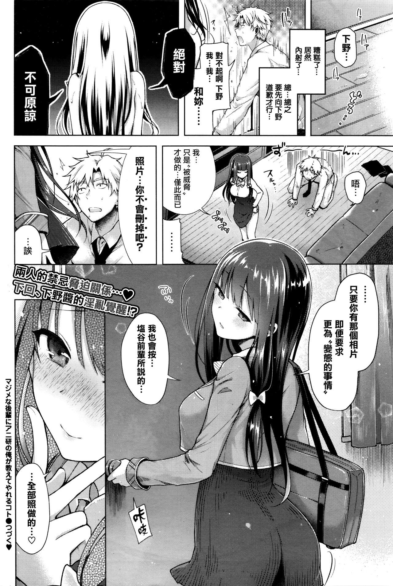 マジメな後輩にアニ研の俺が教えてやれるコト その1[鈴月あこに]  (COMIC BAVEL 2016年5月号) [中国翻訳](26页)