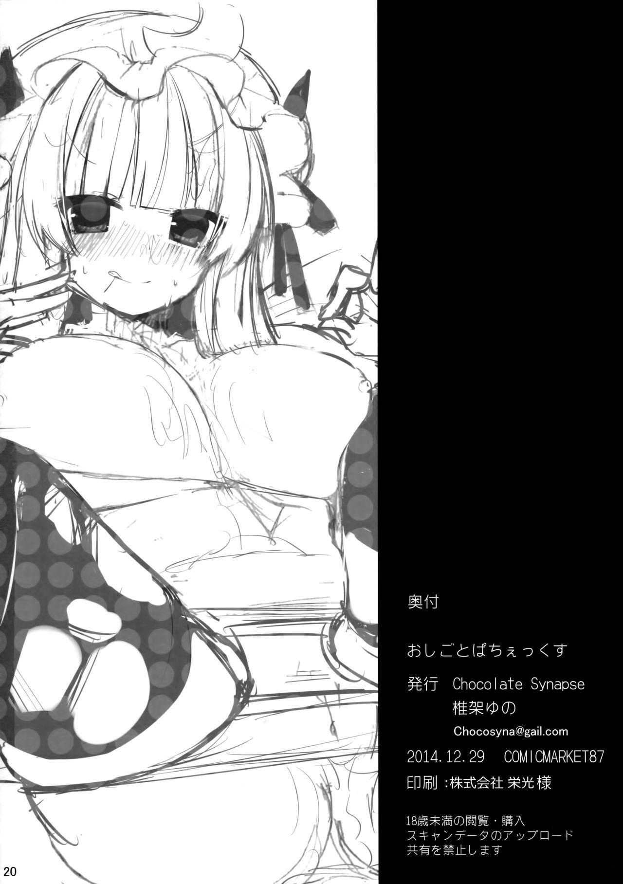 おしごとぱちぇっくす(C87) [Chocolate Synapse (椎架ゆの)]  (東方Project) [中国翻訳](24页)