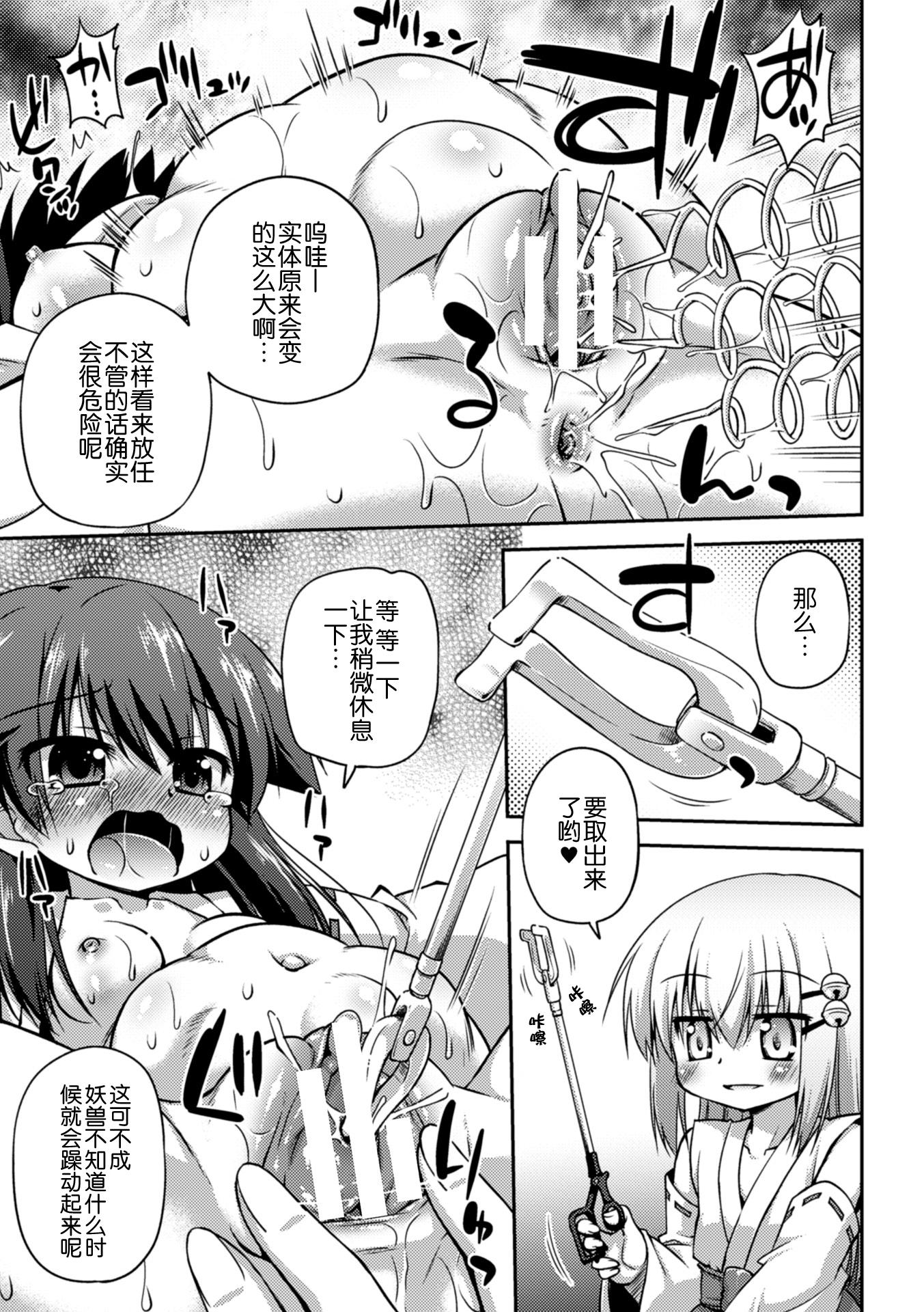 退魔師の日常[緋乃ひの]  (二次元コミックマガジン 性器拡張強制アクメ! Vol.1 ) [中国翻訳] [DL版](21页)